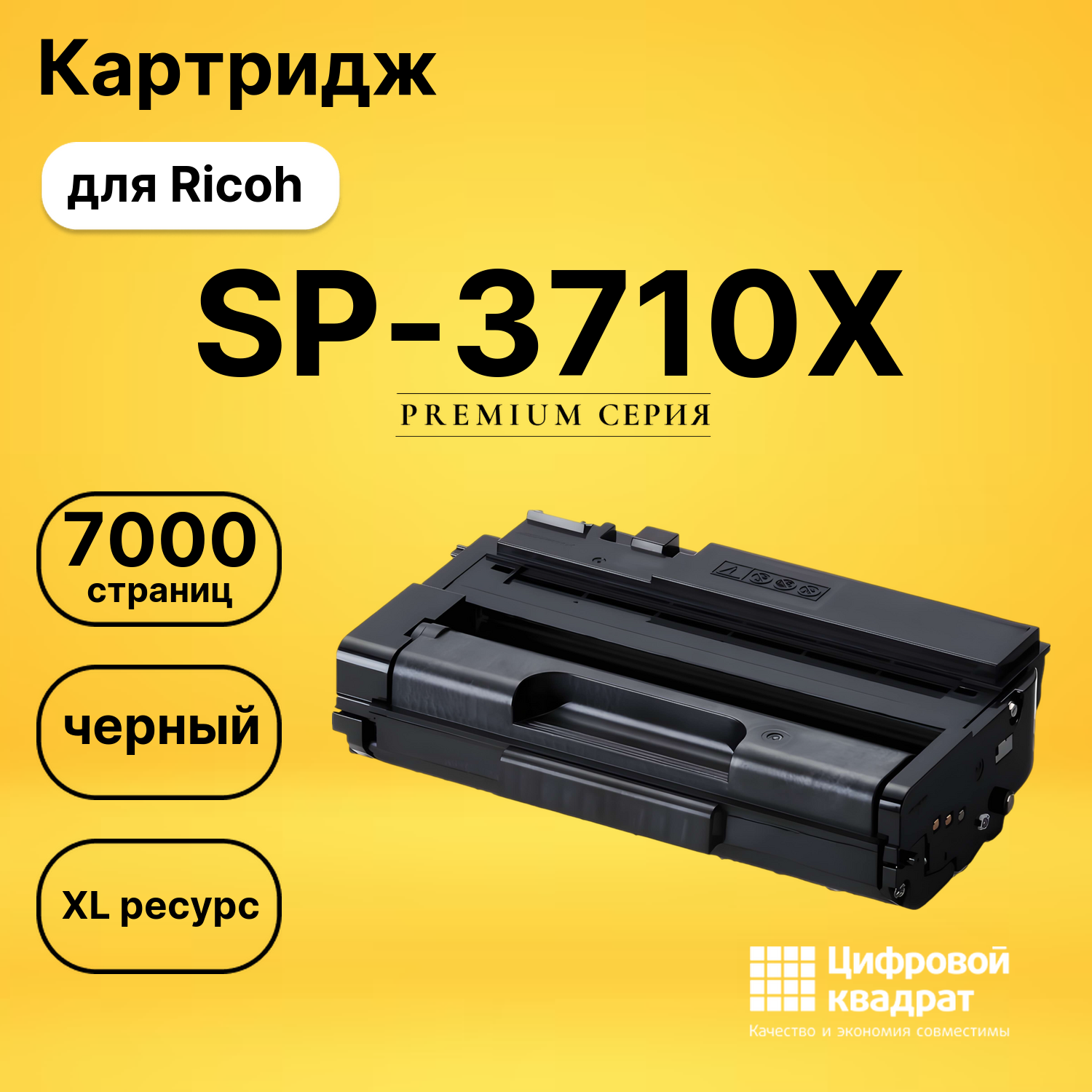Картридж SP-3710X Ricoh 408285 совместимый