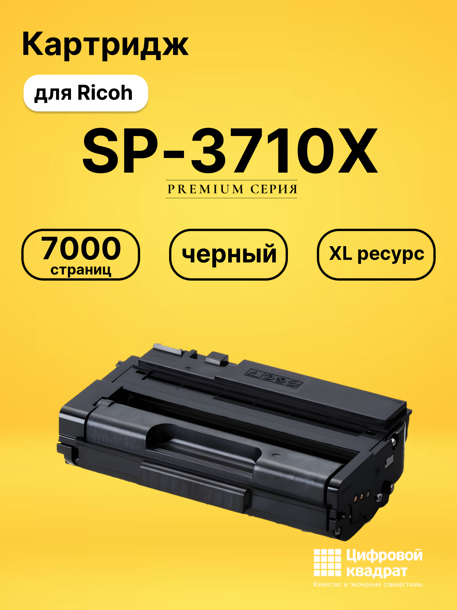 Картридж SP-3710X для Ricoh 3710DN, 3710SF черный