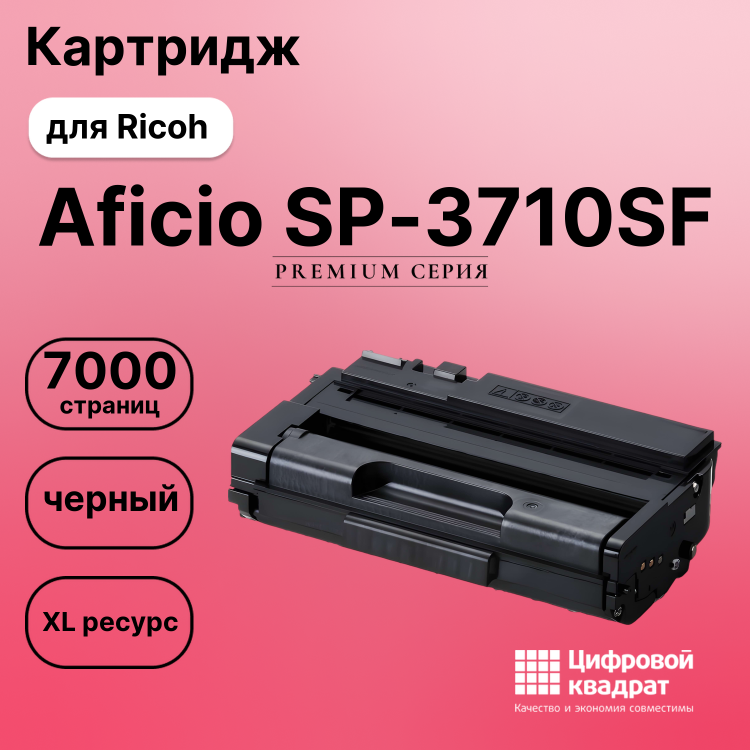 Картридж для Ricoh Aficio SP-3710SF (SP-3710X),
