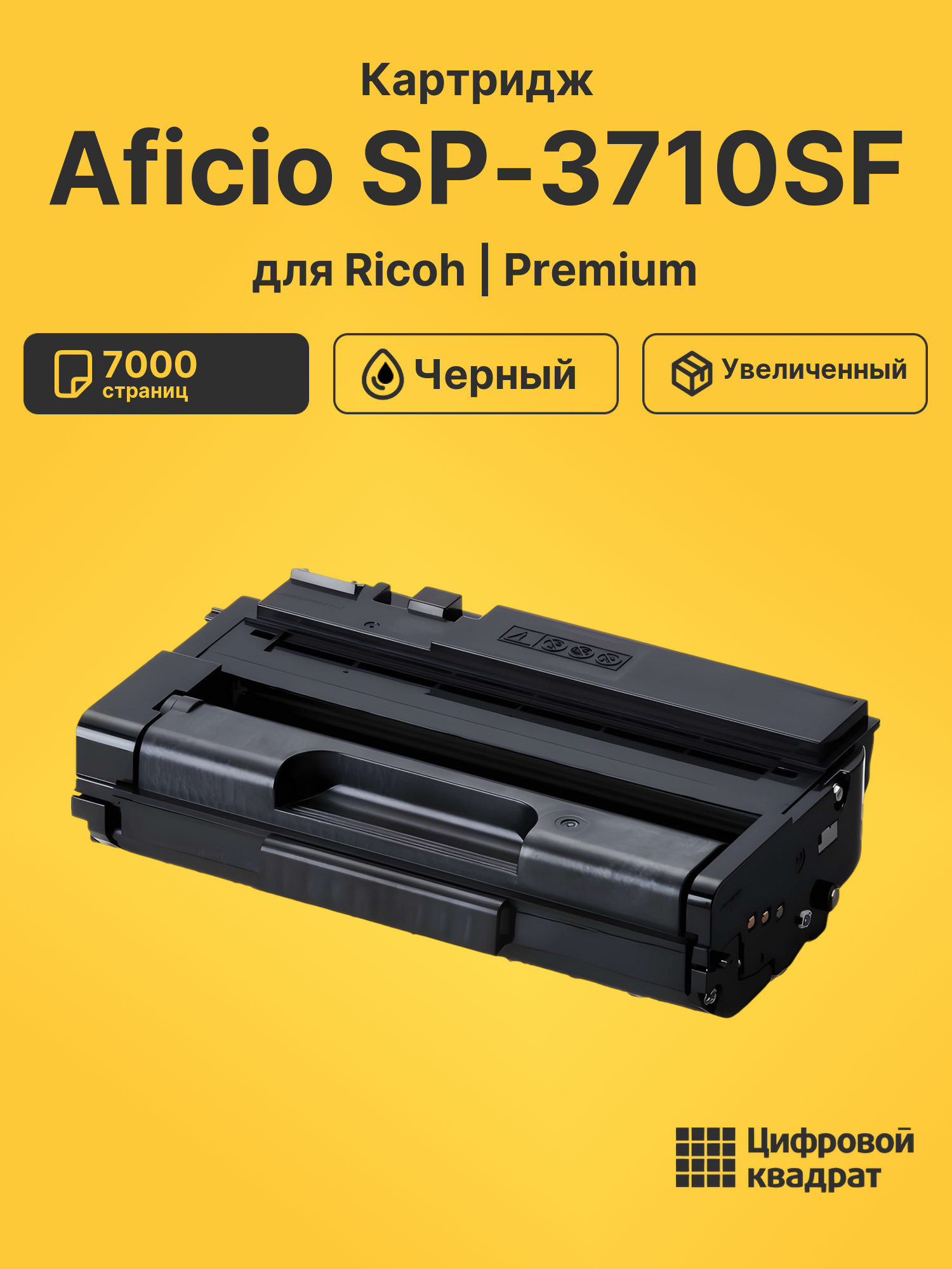Картридж для Ricoh Aficio SP-3710SF (SP-3710X),