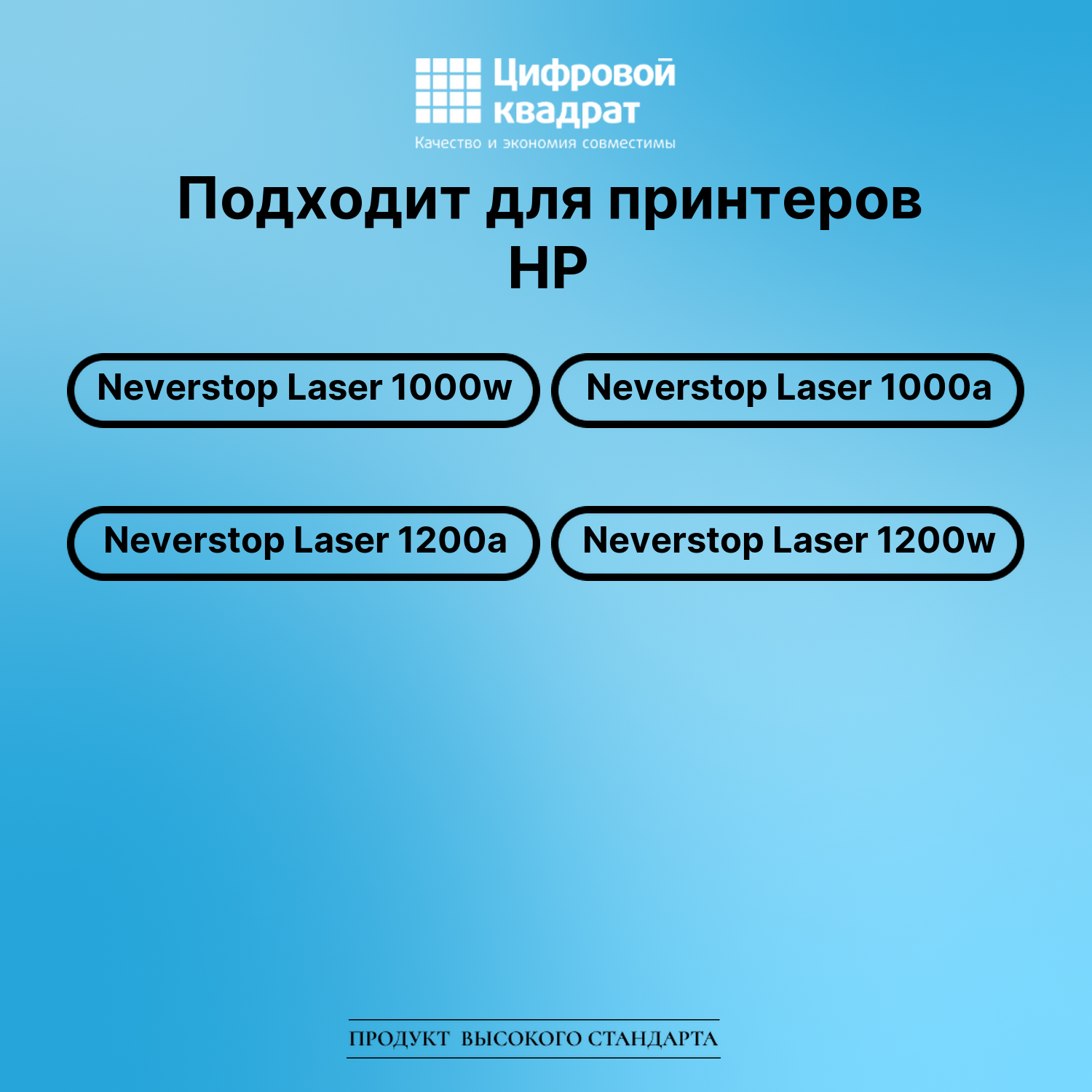 Картридж для HP Neverstop 1000w совместимый 2