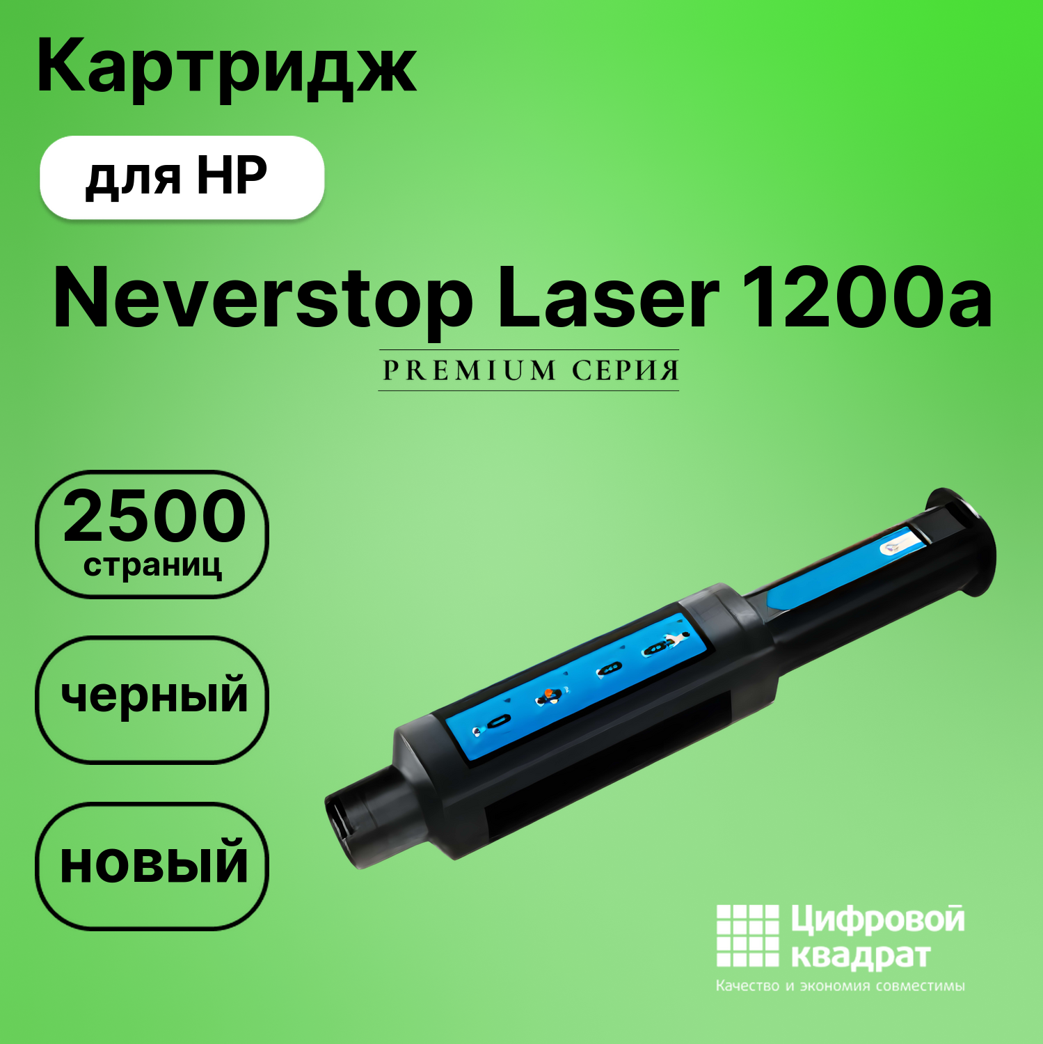 Картридж для HP Neverstop Laser 1200a (W1103A), 1000a