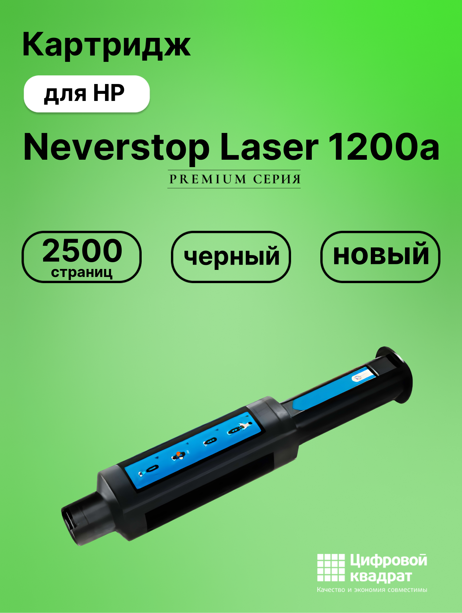Картридж для HP Neverstop Laser 1200a (W1103A), 1000a