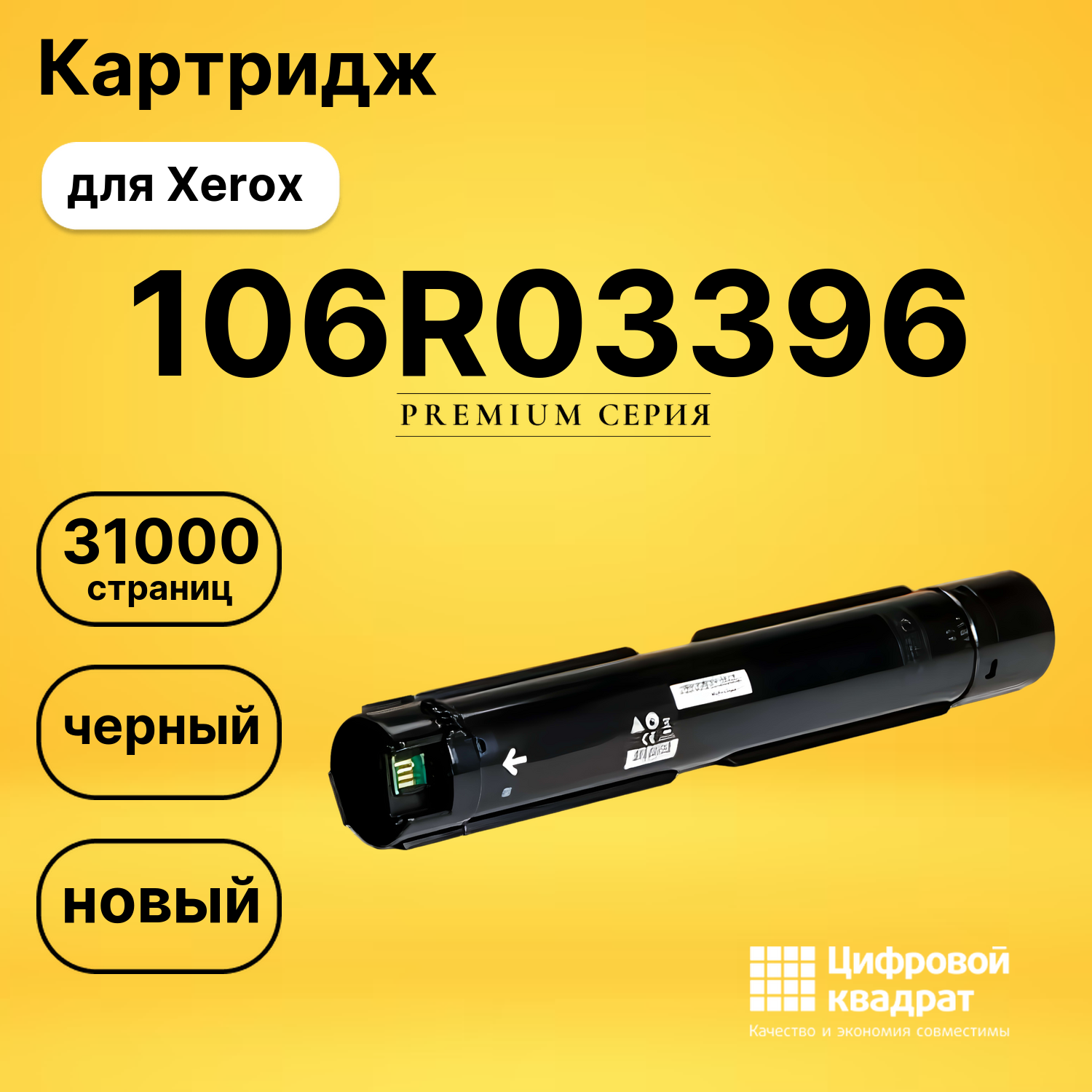 Картридж 106R03396 Xerox совместимый