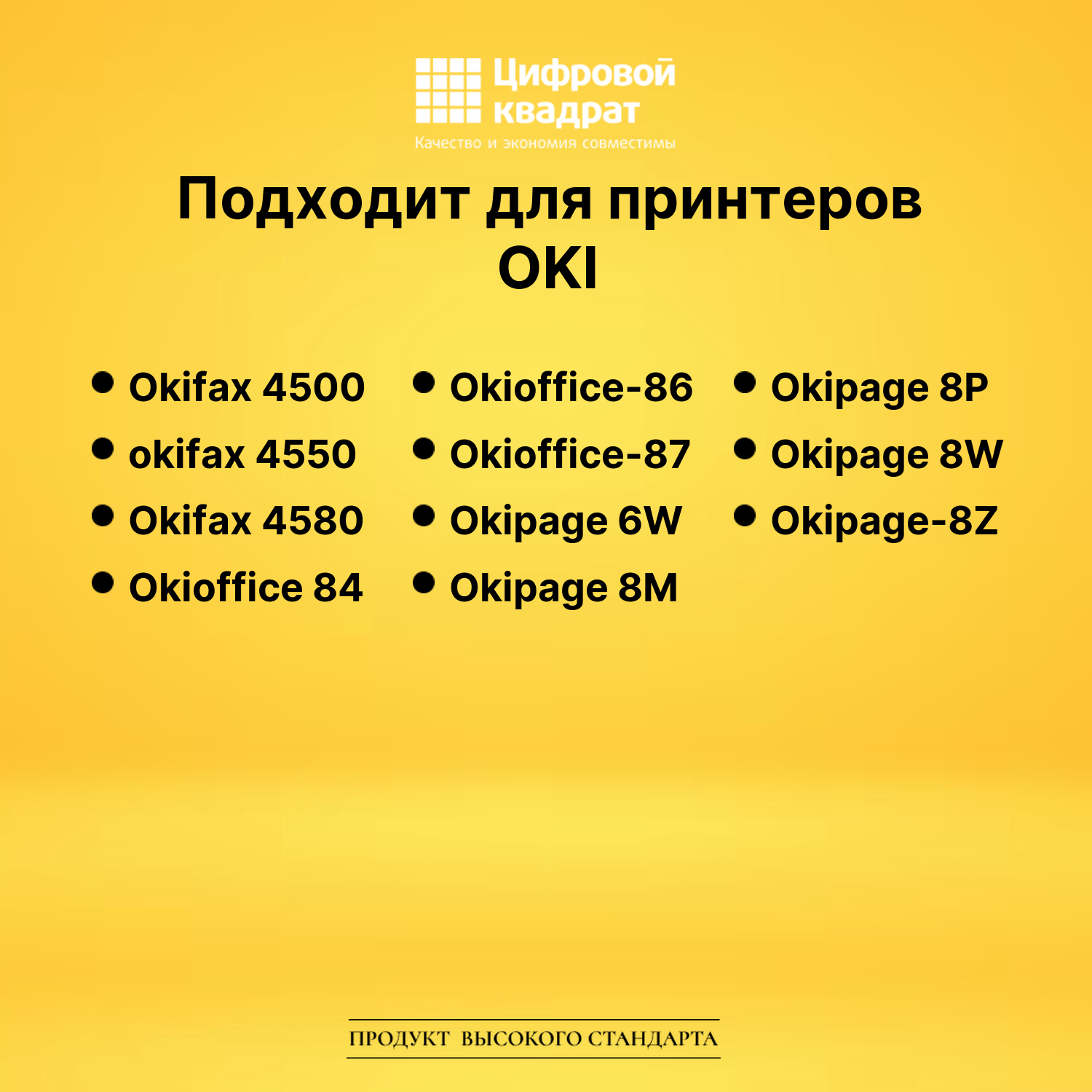 Картридж 6W/8W OKI 01107201/ 00079801 совместимый 2