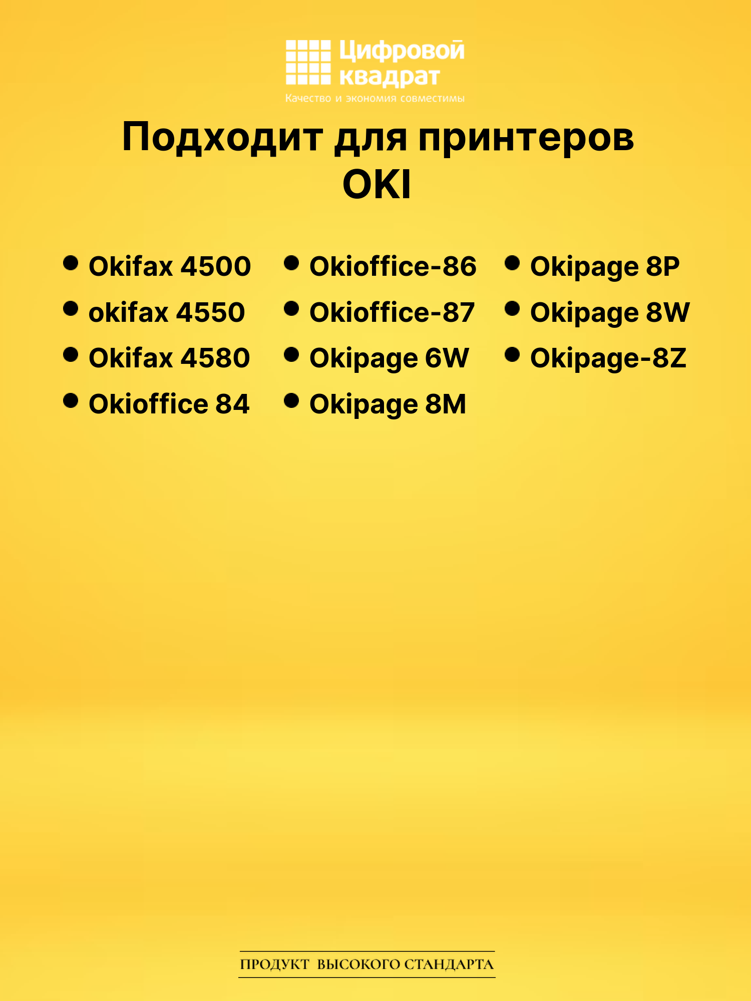 Картридж 6W/8W для OKI Okifax 4500, okifax 4550 черный 2