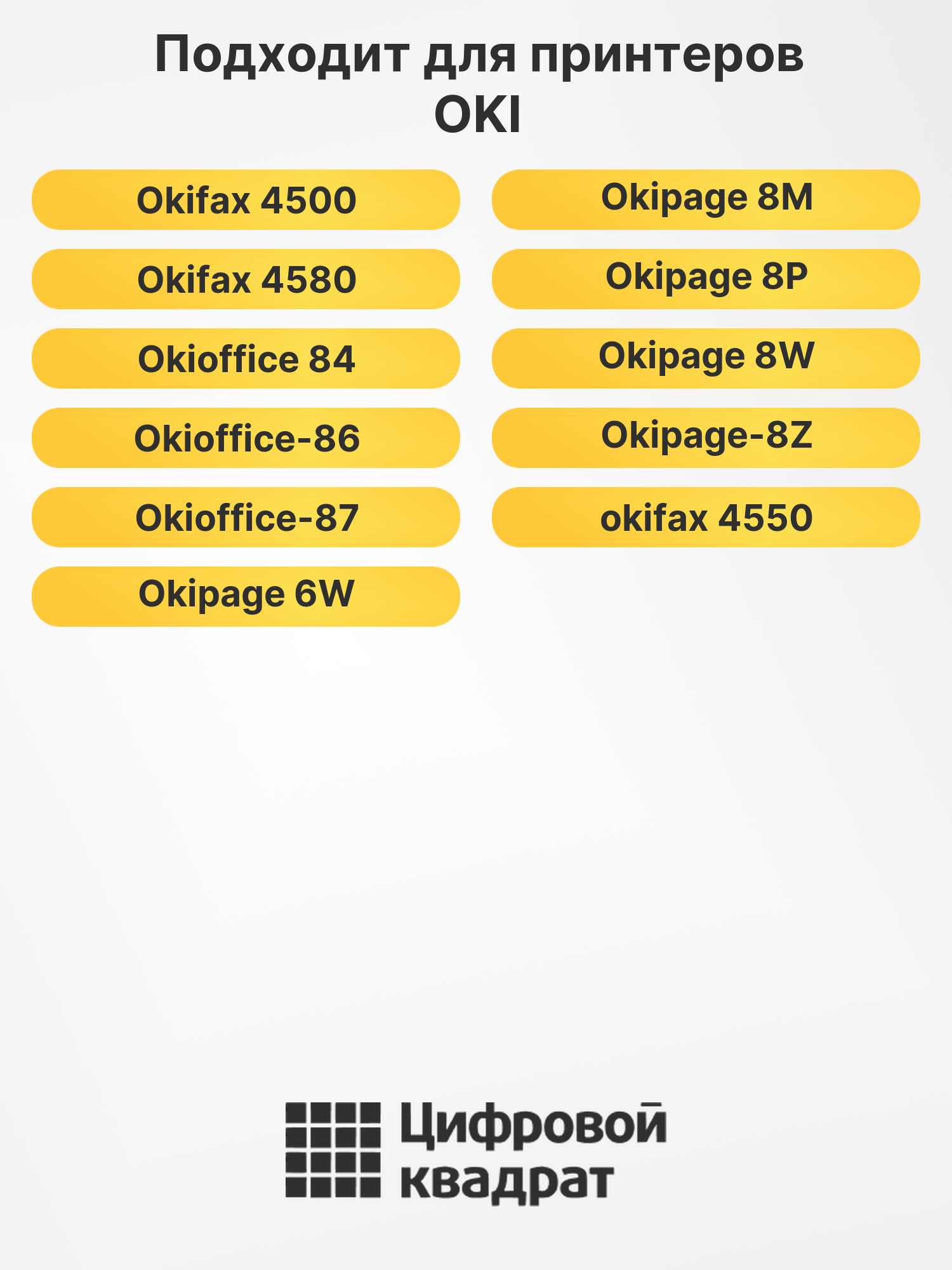 Картридж 6W/8W для OKI Okifax 4500, okifax 4550 черный 2