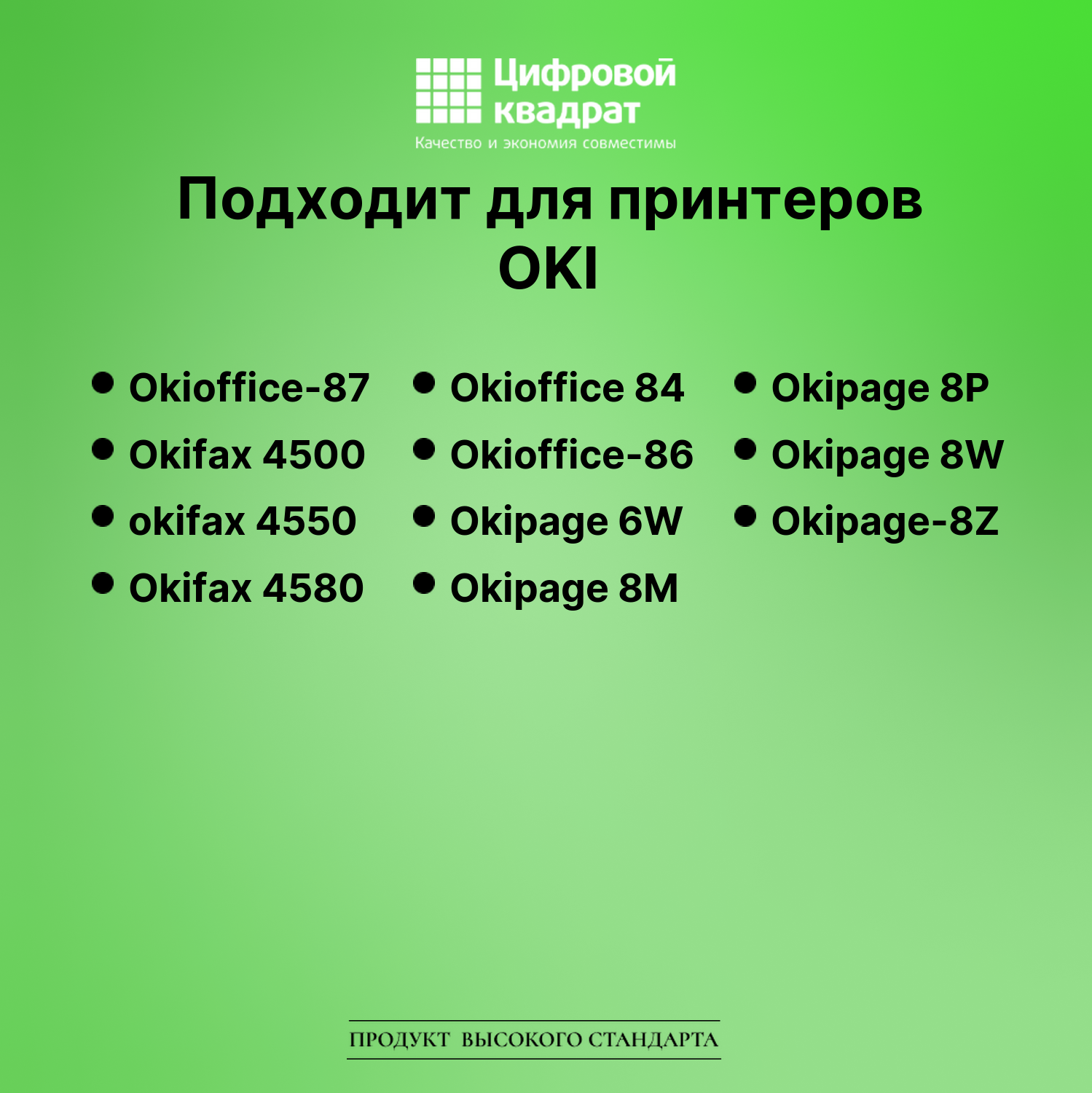 Картридж для OKI 87 совместимый 2