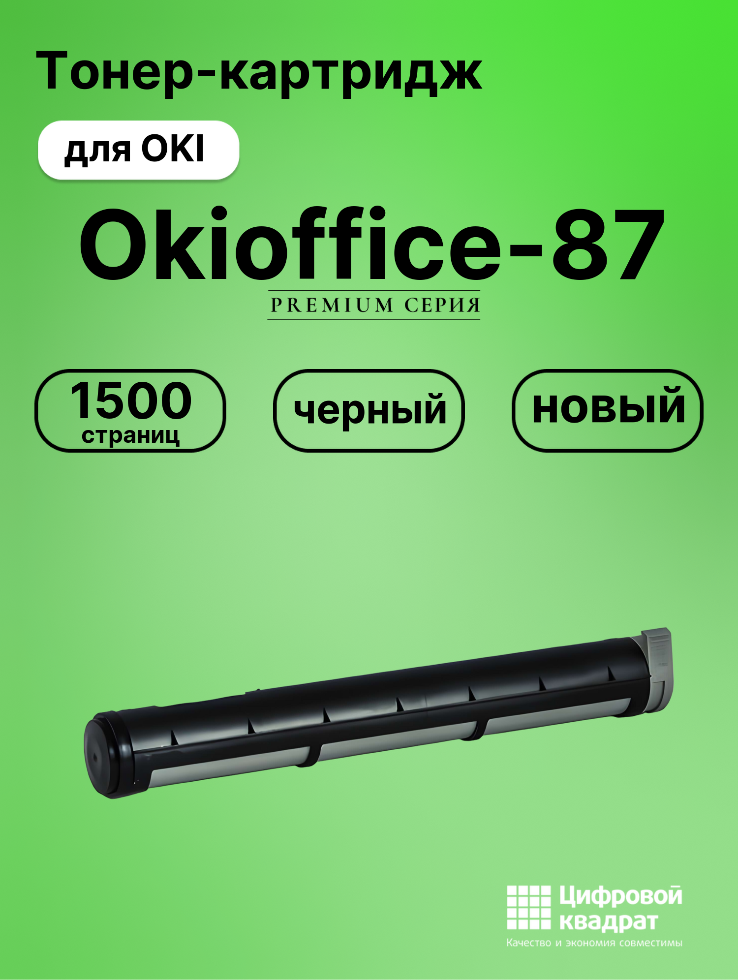 Картридж для OKI 87 совместимый