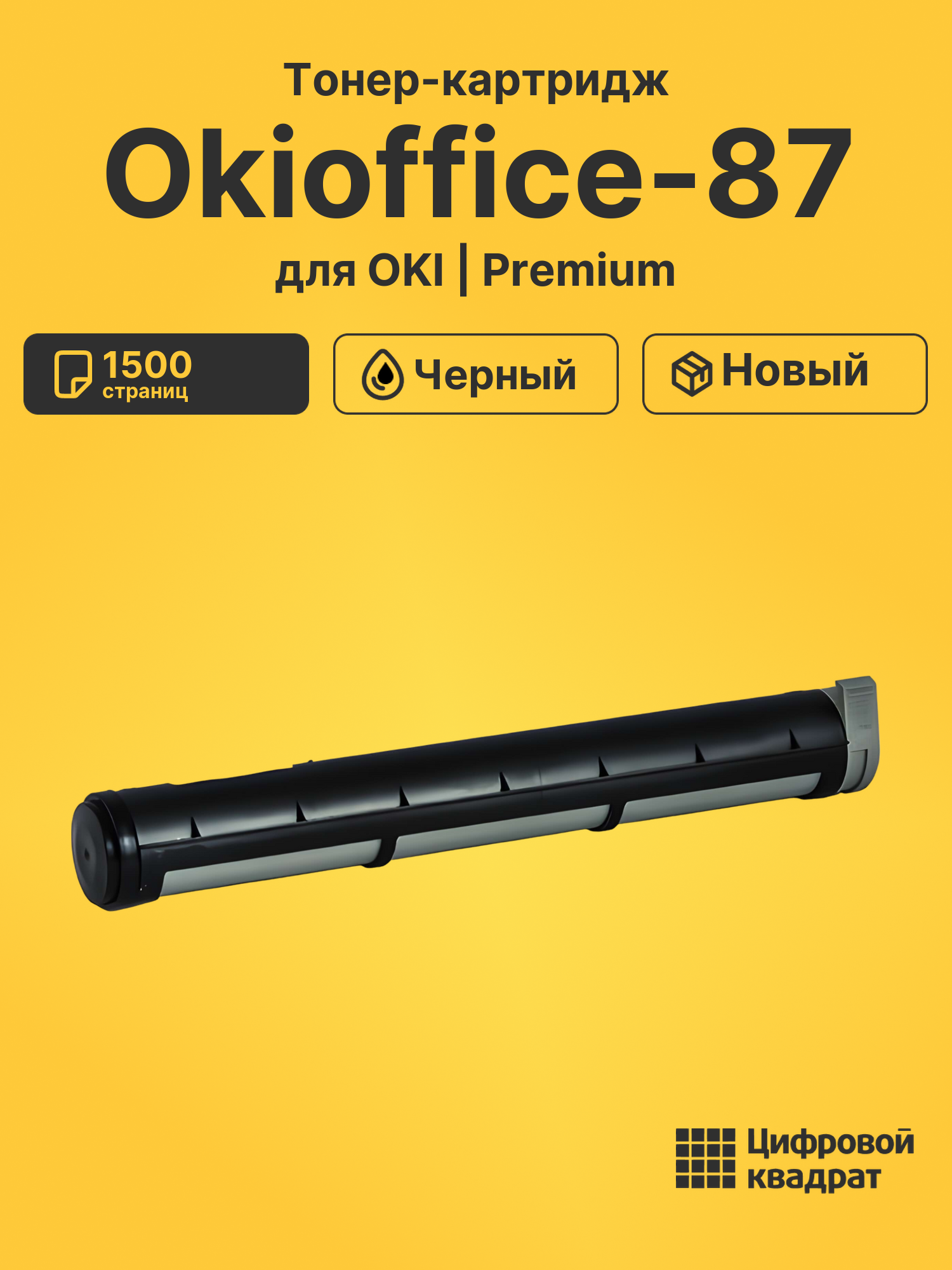 Тонер-картридж для OKI Okioffice-87