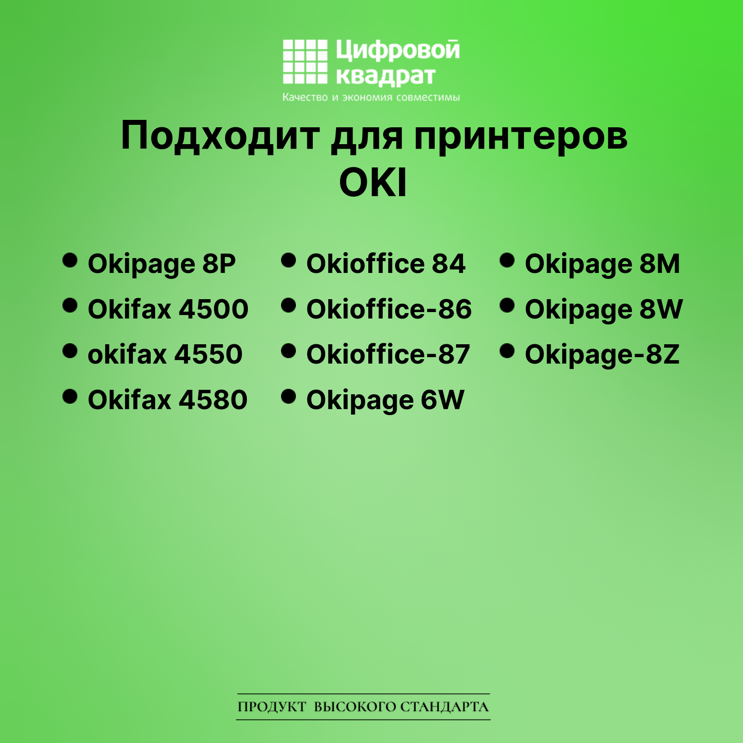 Картридж для OKI 8P совместимый 2