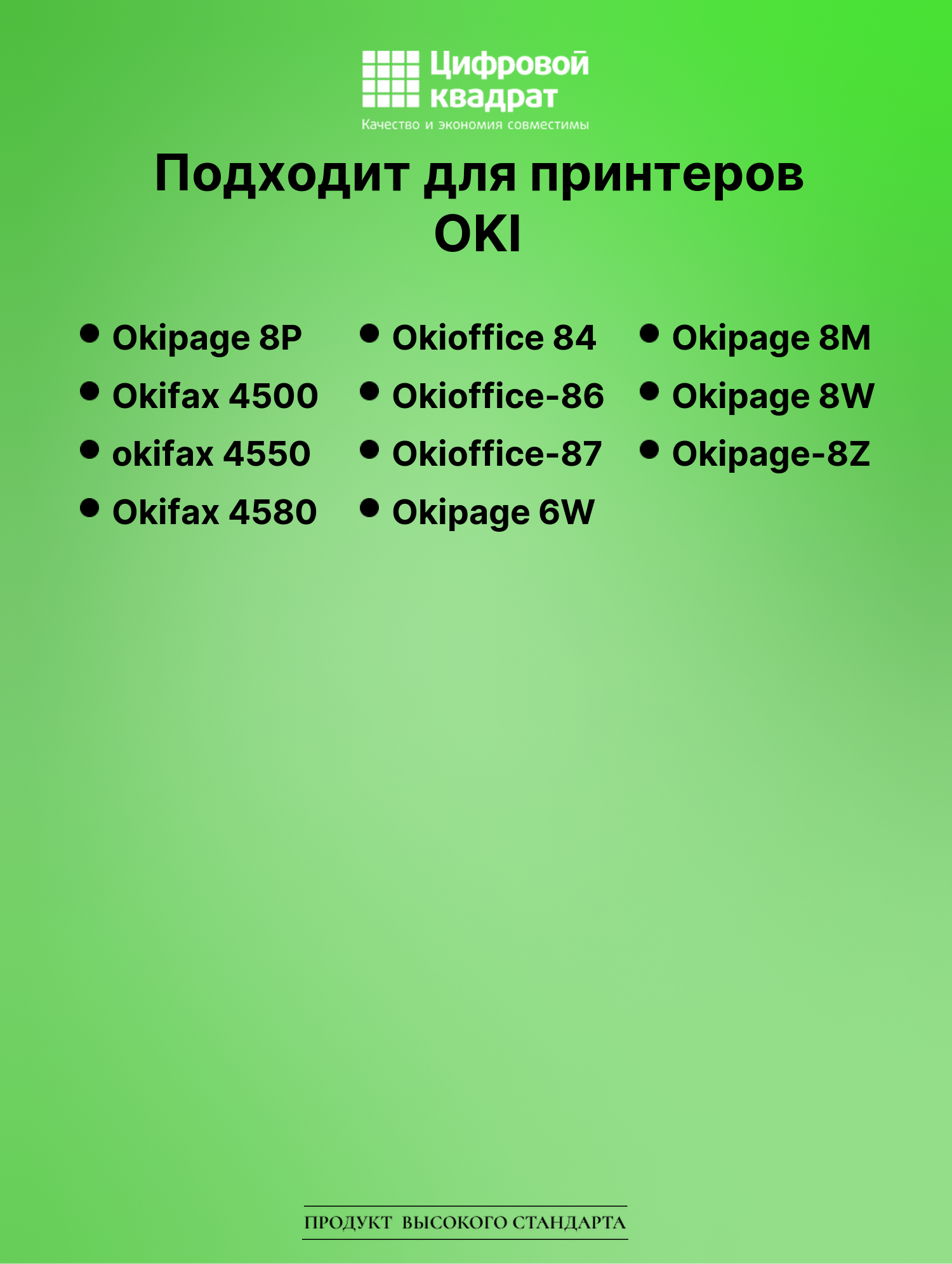 Картридж для OKI 8P совместимый 2