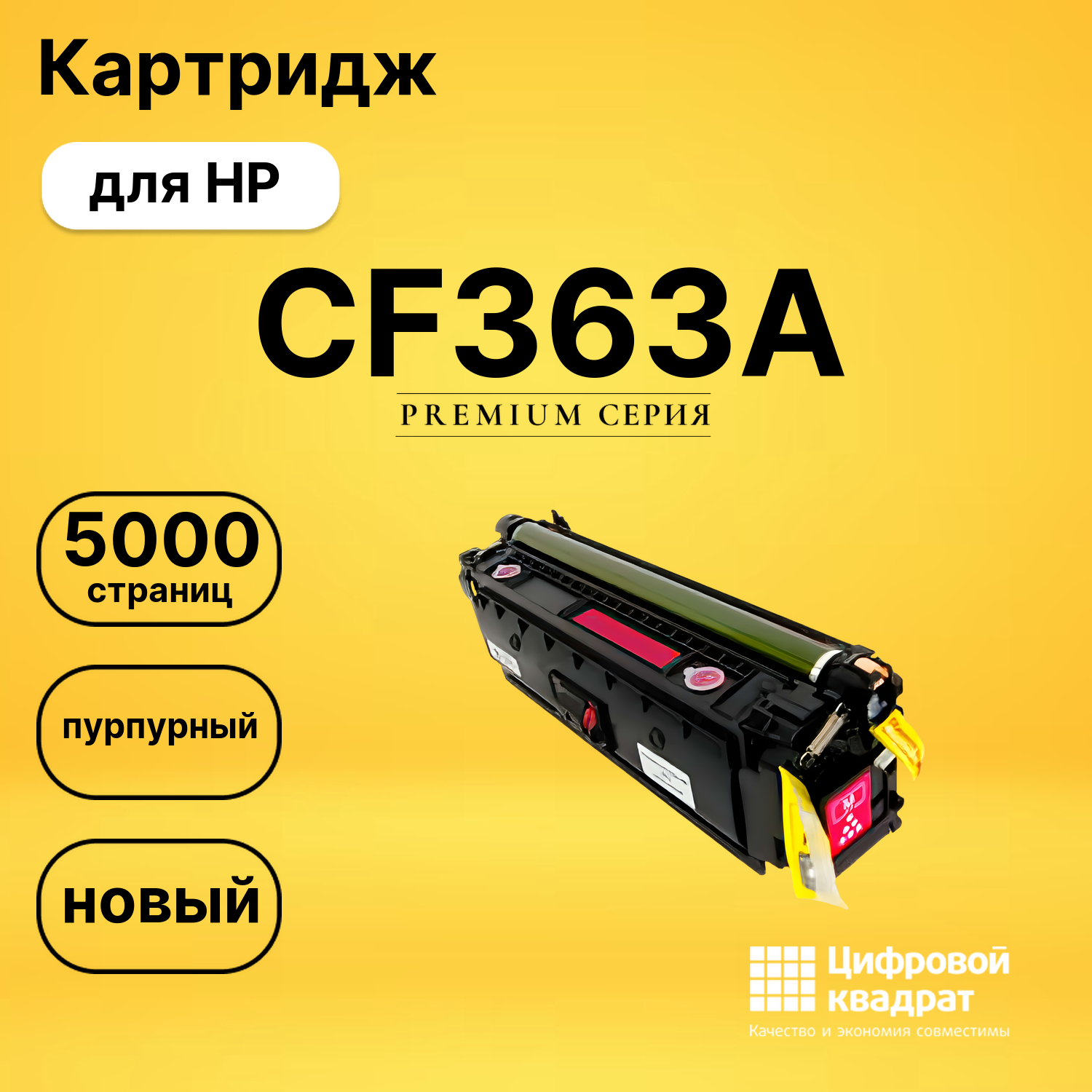 Картридж CF363A HP 508A пурпурный совместимый