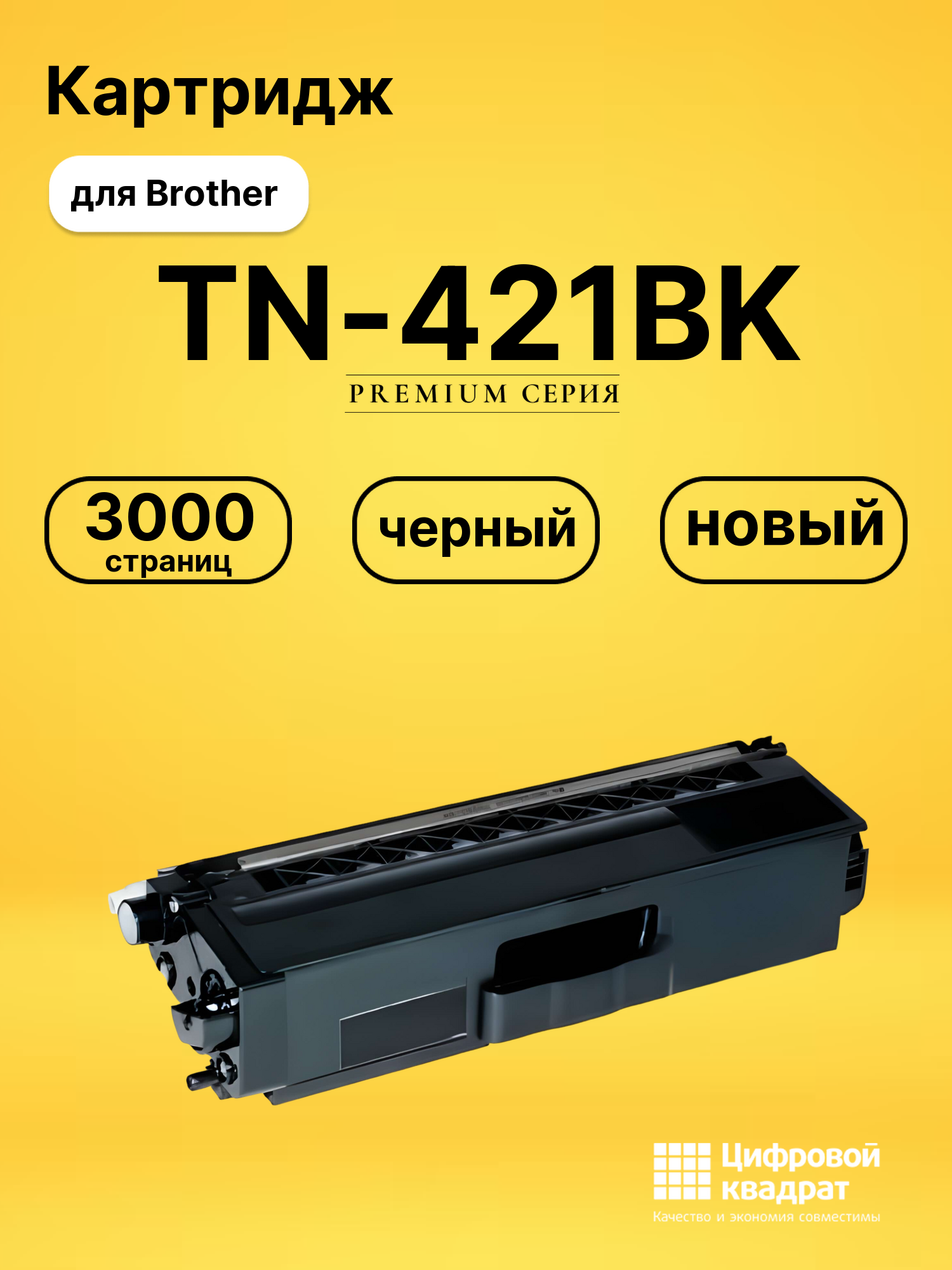 Картридж TN-421BK Brother черный совместимый