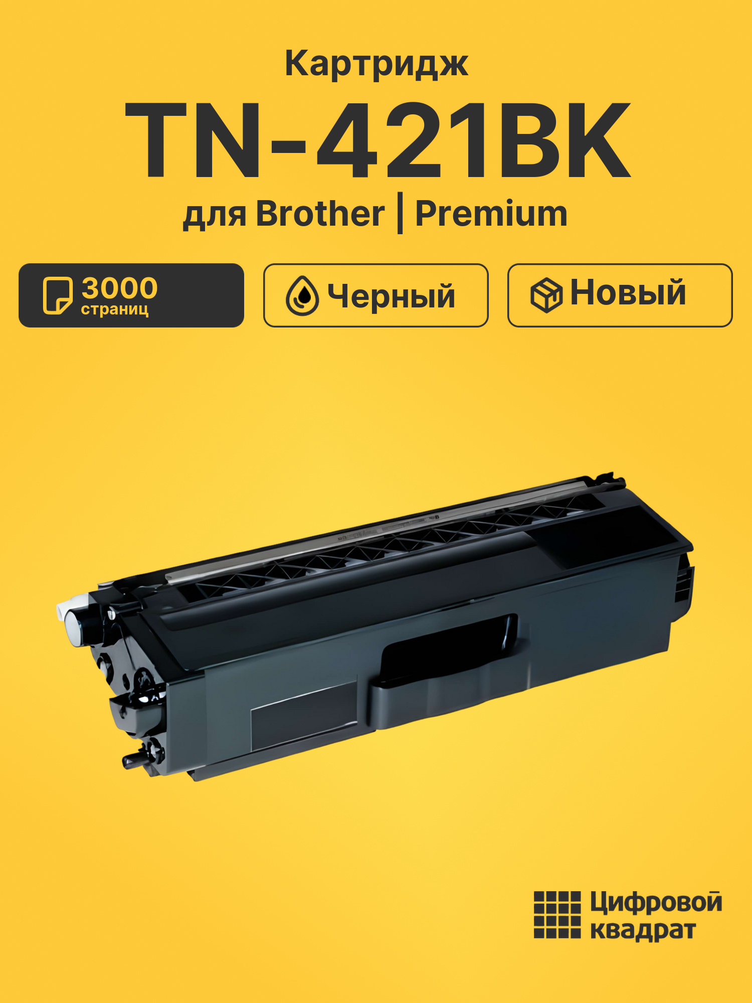 Картридж TN-421BK Brother черный совместимый