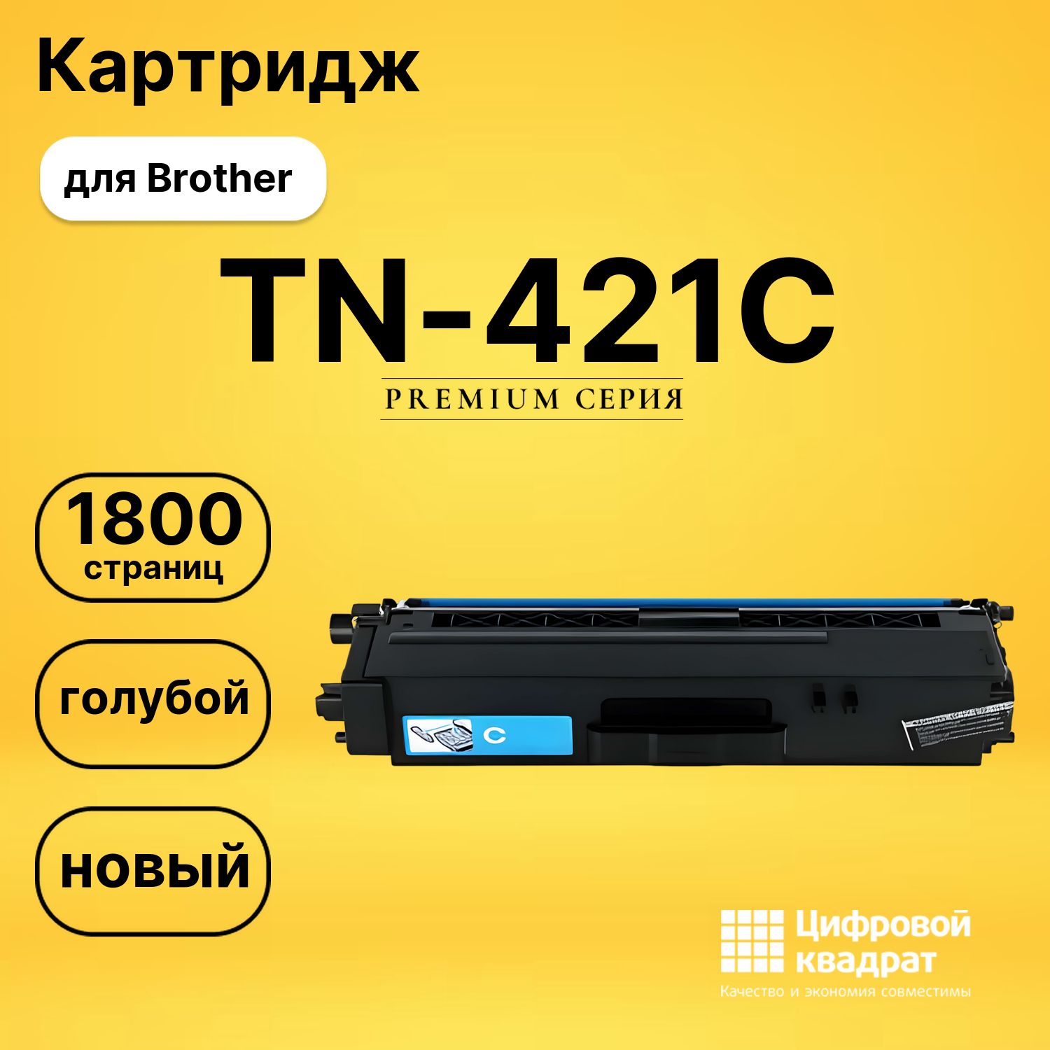 Картридж TN-421C Brother голубой совместимый