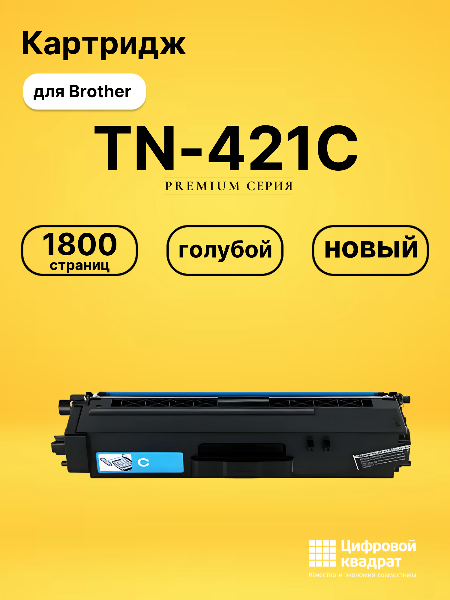 Картридж TN-421C Brother голубой совместимый
