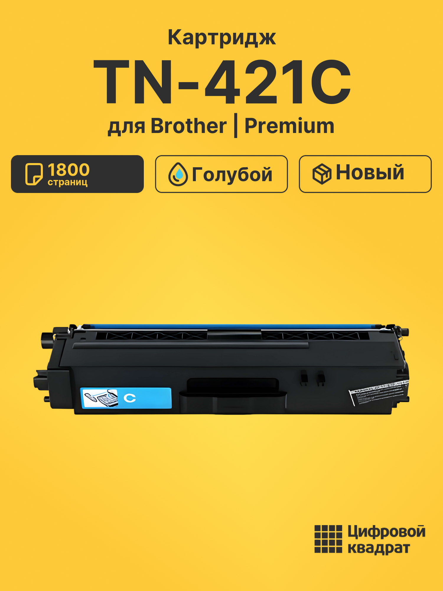 Картридж TN-421C Brother голубой совместимый