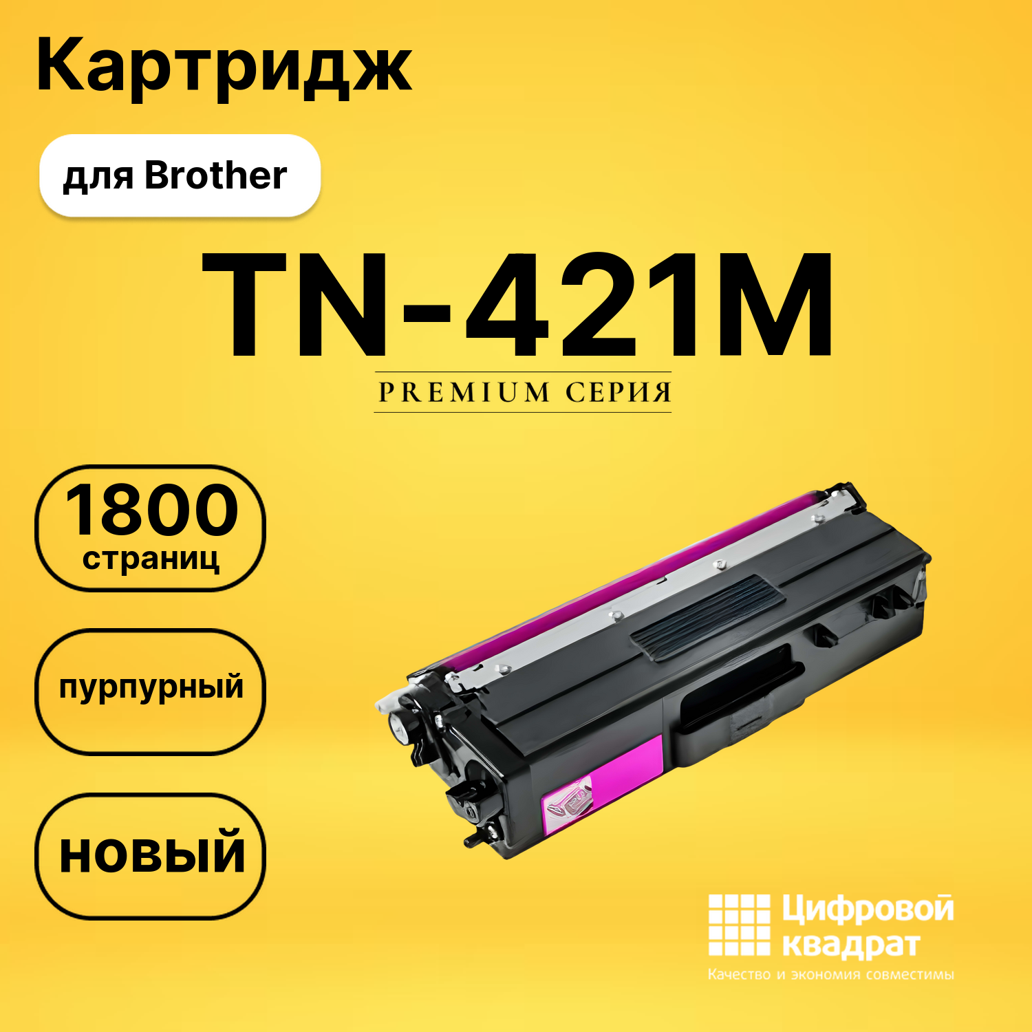 Картридж TN-421M Brother пурпурный совместимый