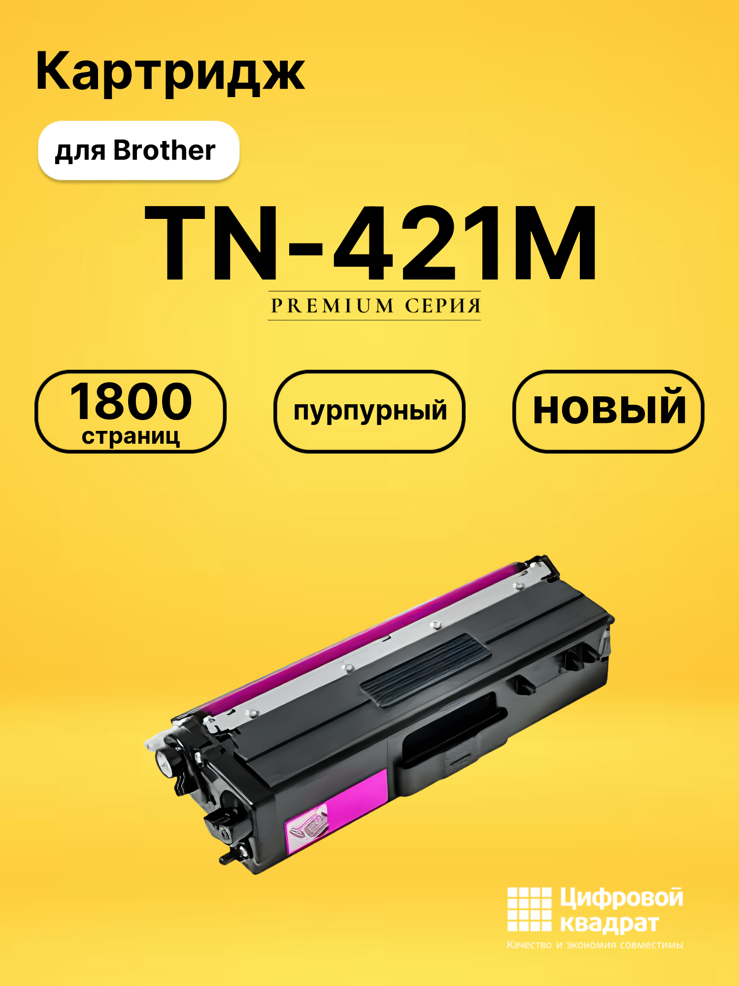 Картридж TN-421M Brother пурпурный совместимый