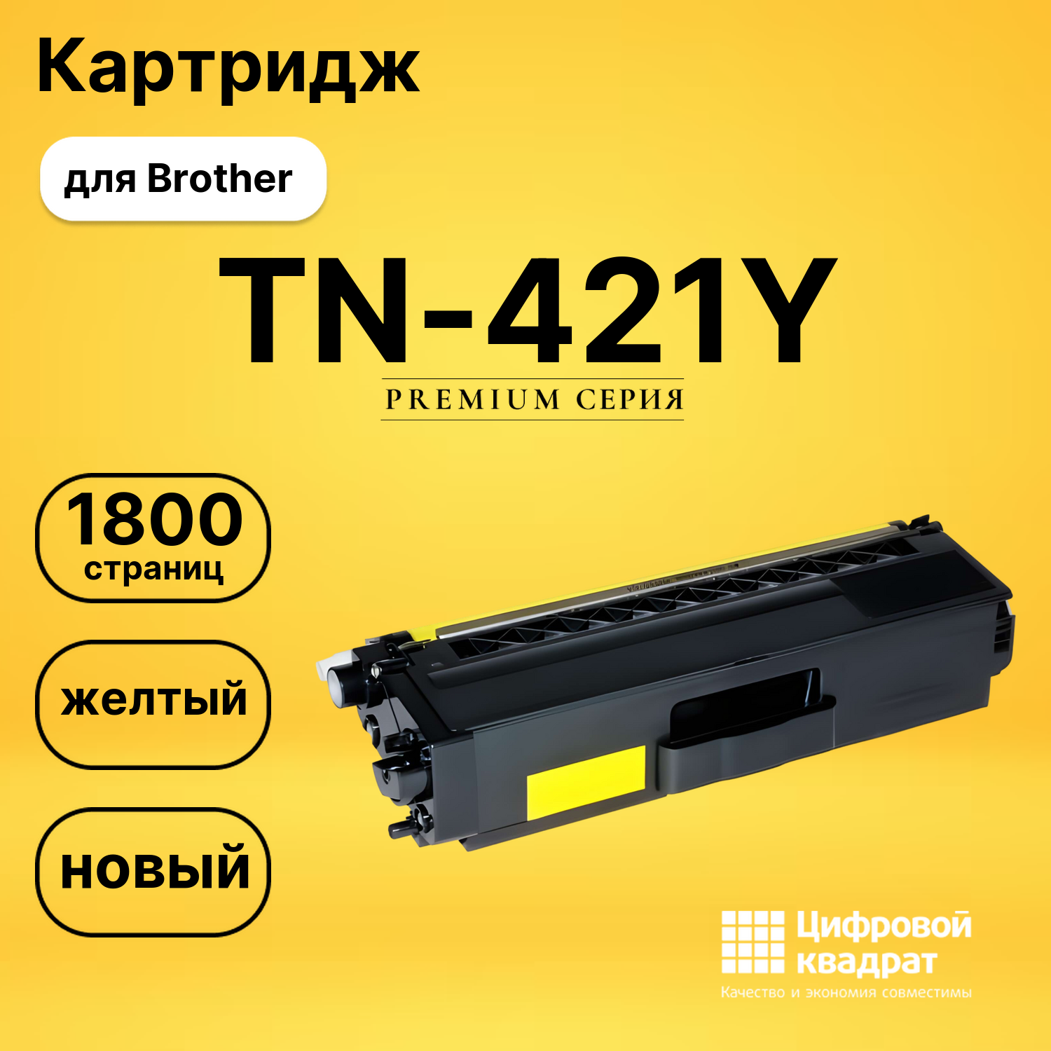 Картридж TN-421Y Brother желтый совместимый