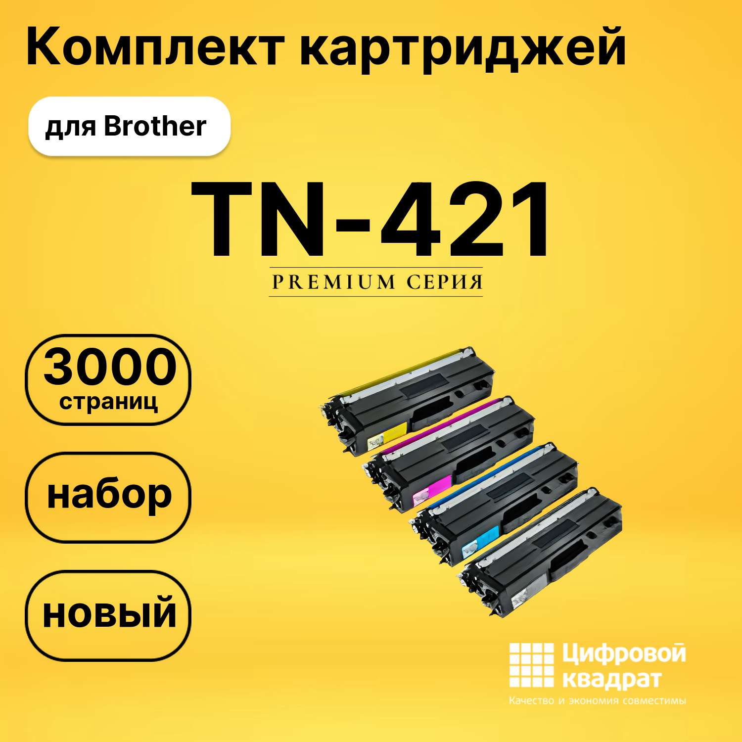 Набор картриджей TN-421 Brother совместимый