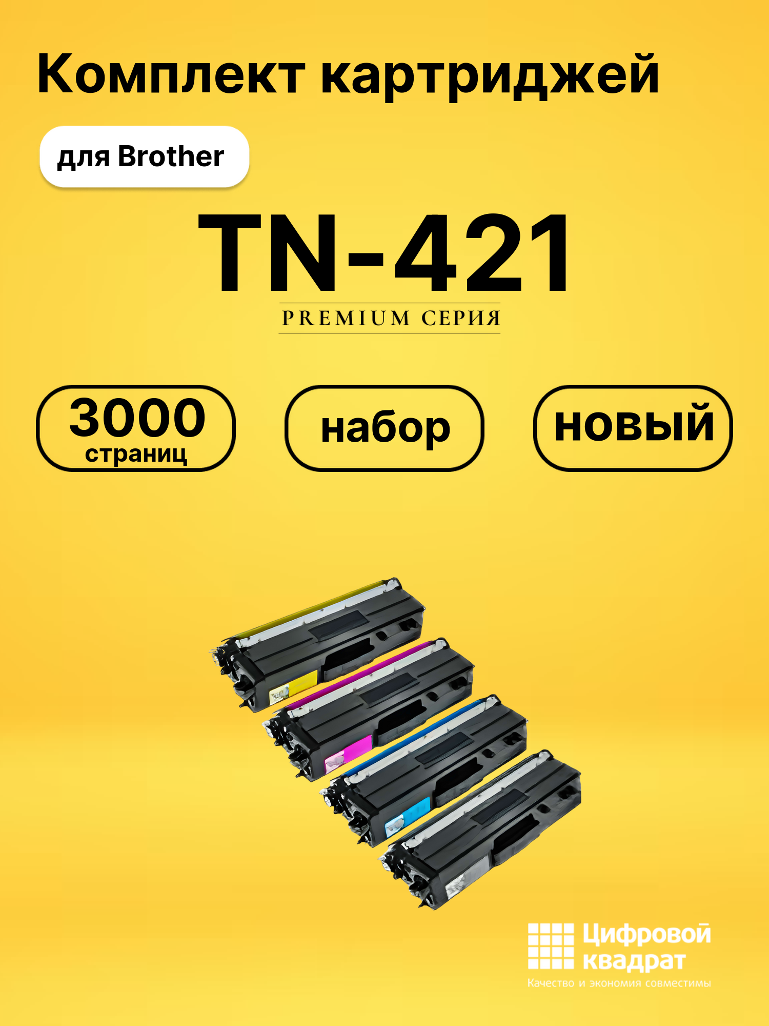 Набор картриджей TN-421 Brother совместимый