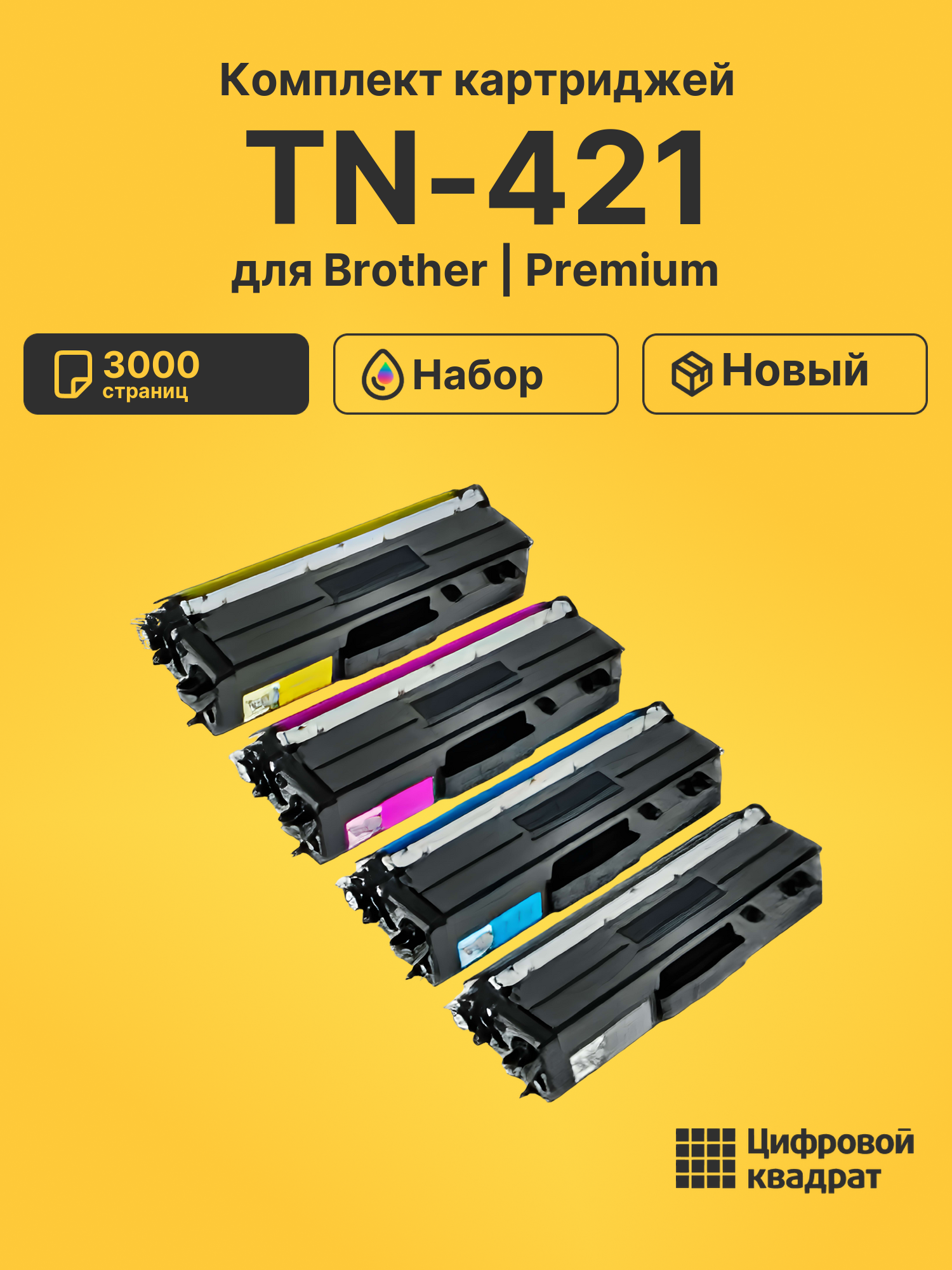 Картриджи TN-421 для Brother MFC-L8900CDW, MFC-L8900CDW