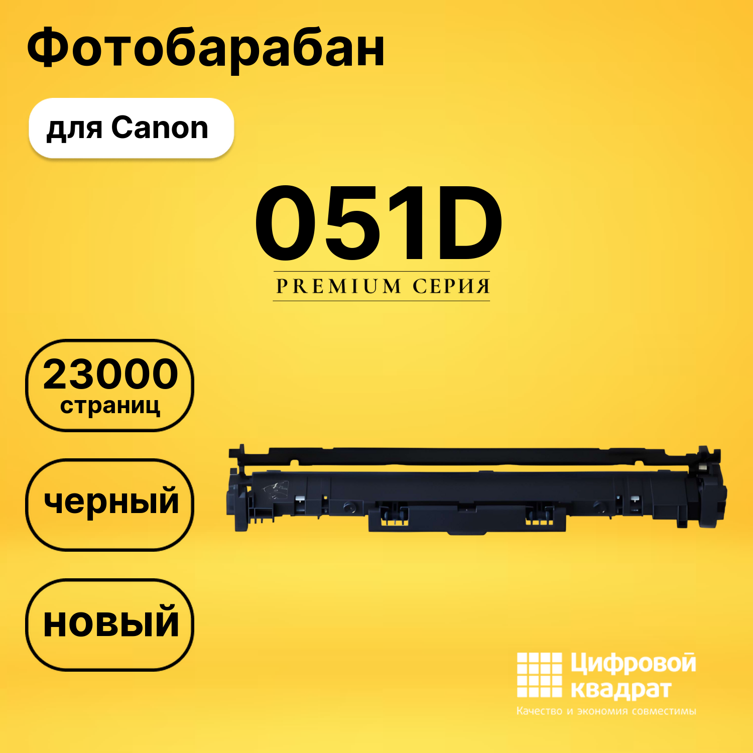 Фотобарабан 051D Canon 2170C001 совместимый
