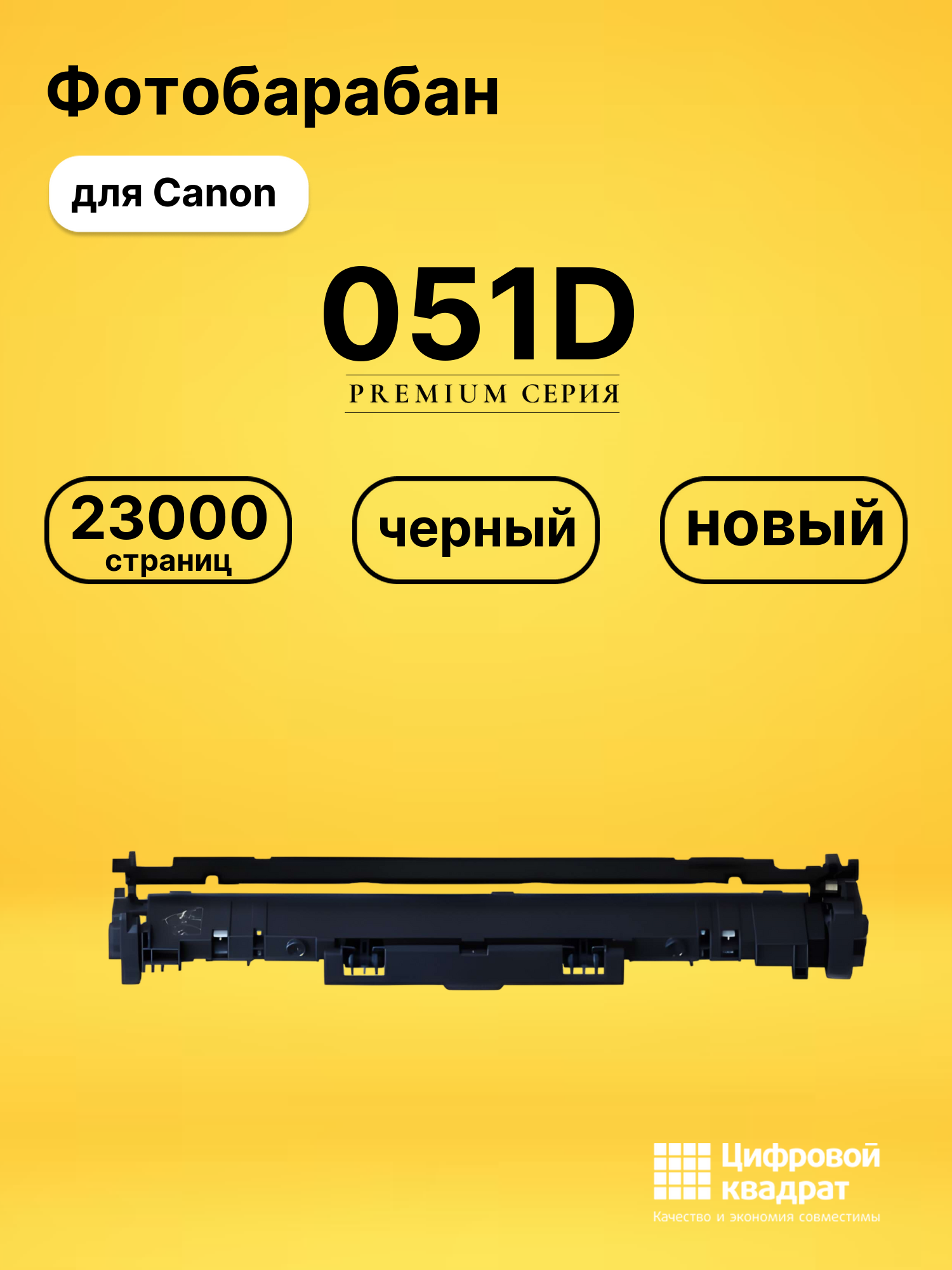 Фотобарабан 051D для Canon LBP 162, MF 264 черный
