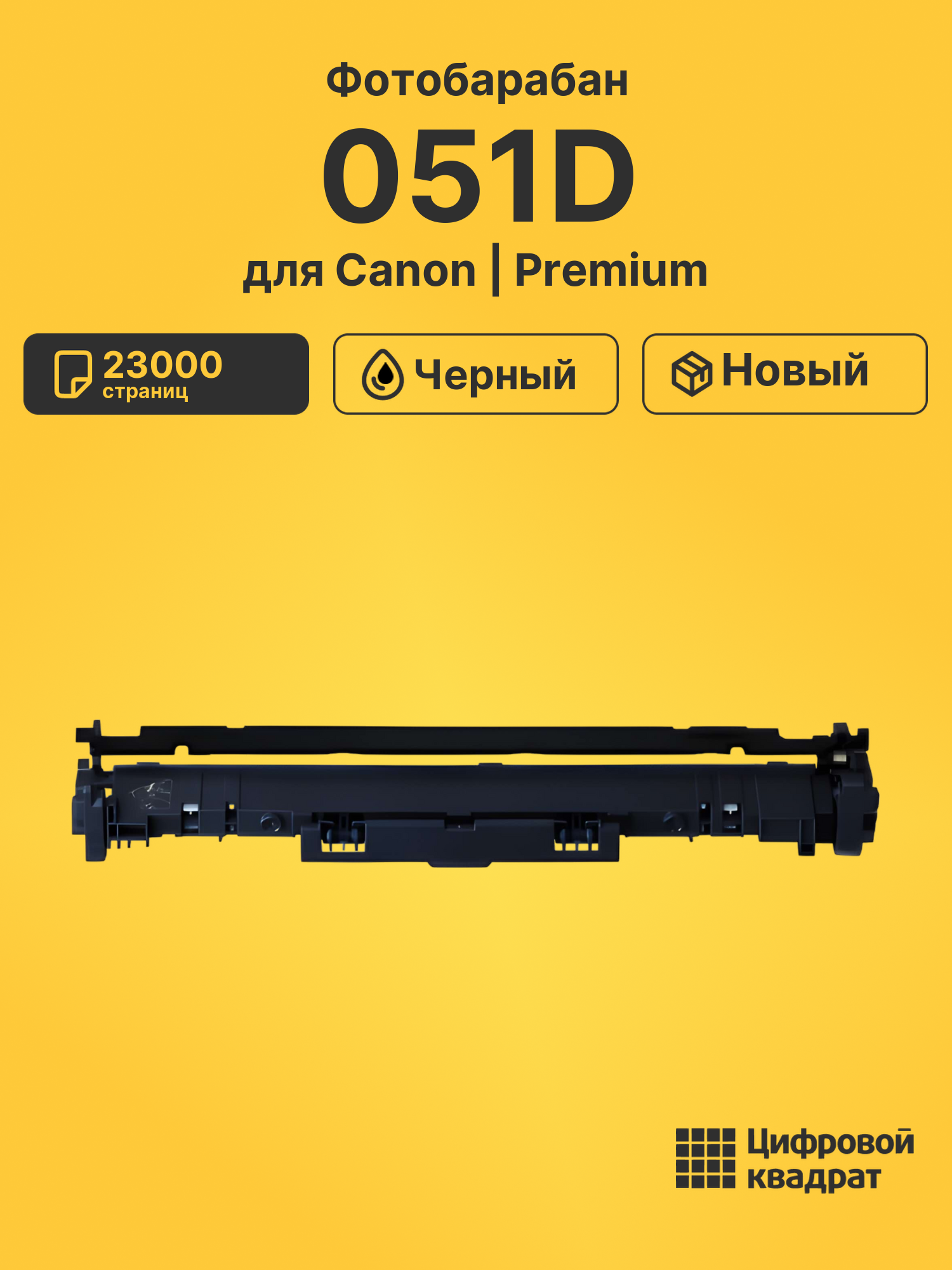 Фотобарабан 051D для Canon LBP 162, MF 264 черный