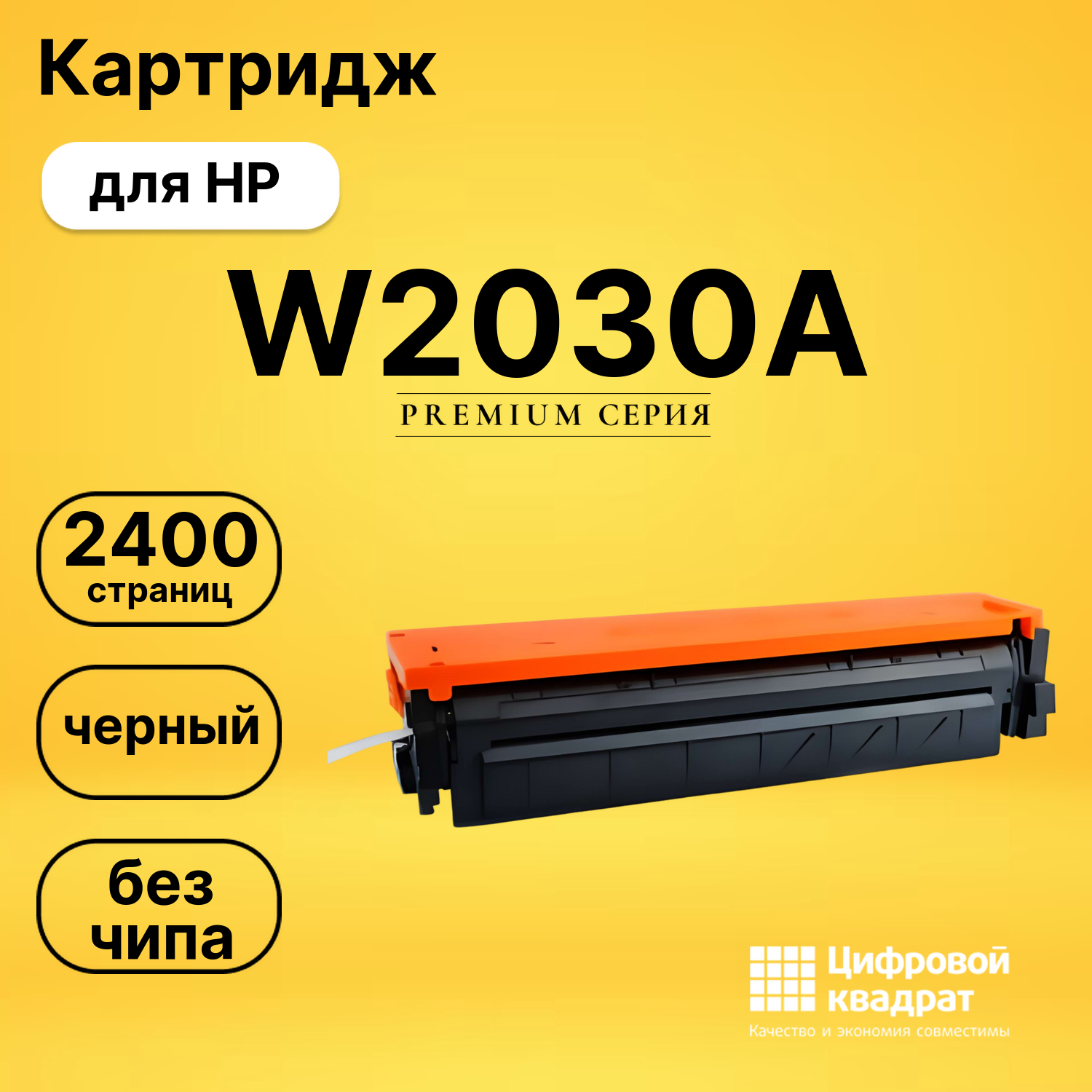 Картридж W2030A HP 415A черный без чипа совместимый