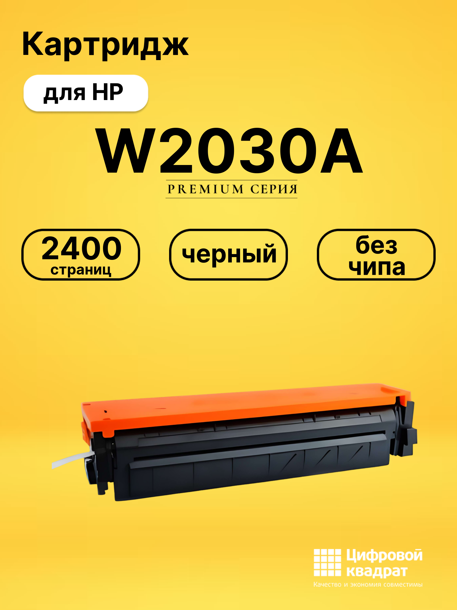 Картридж W2030A HP 415A черный без чипа совместимый