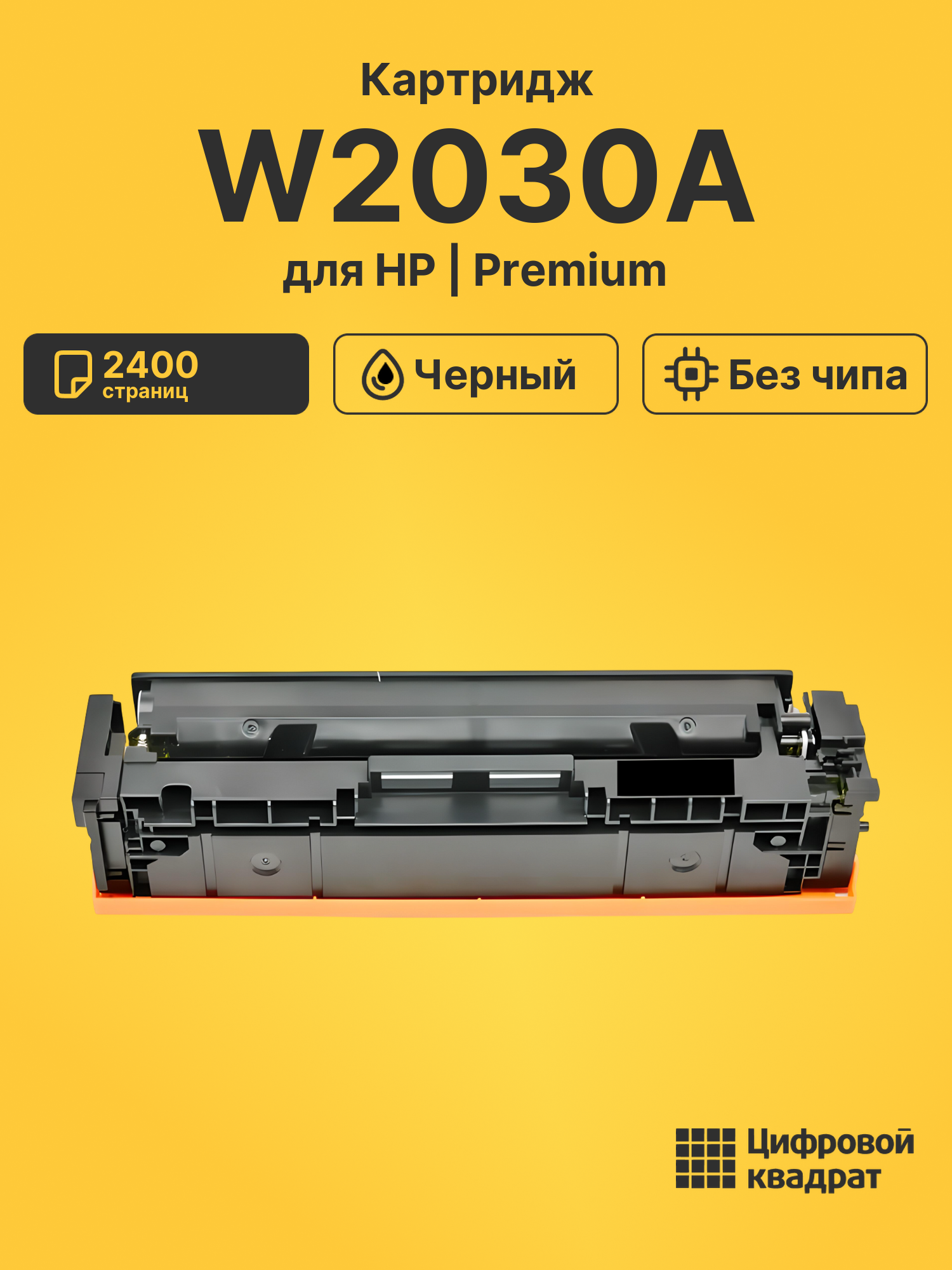 Картридж W2030A HP 415A черный без чипа совместимый