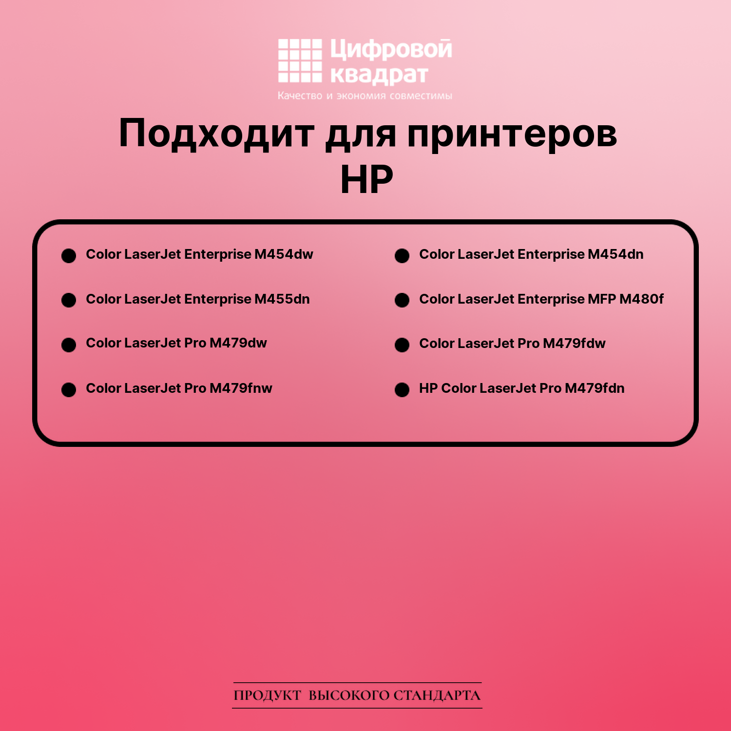 Картридж для HP LaserJet Pro M454 без чипа совместимый 2