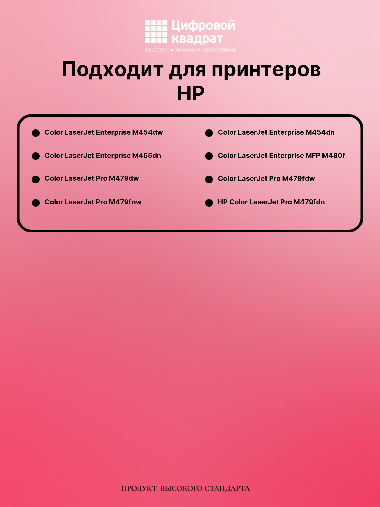 Картридж для HP LaserJet Pro M454 без чипа совместимый 2