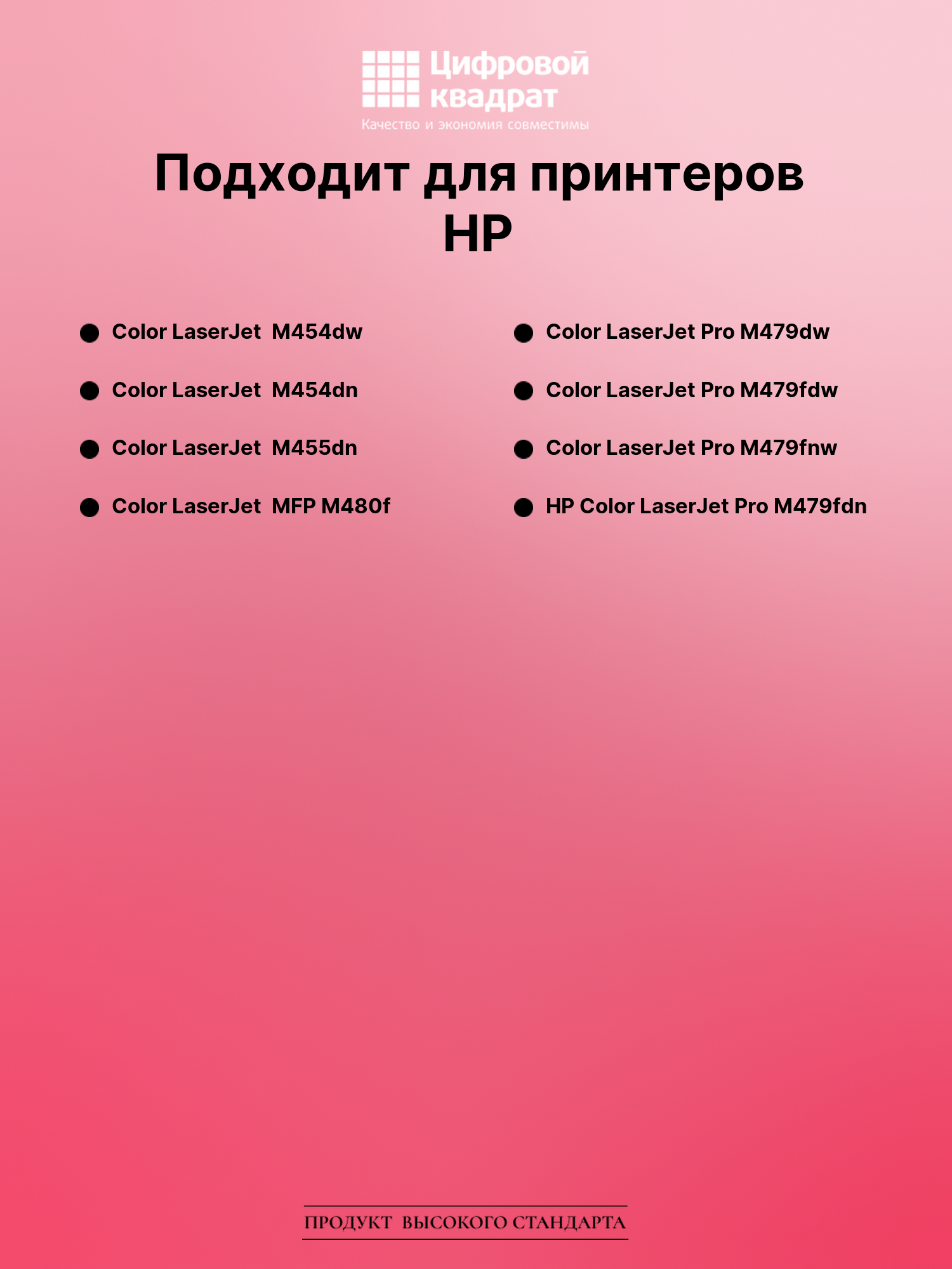 Картридж для HP LaserJet Pro M454 без чипа совместимый 2