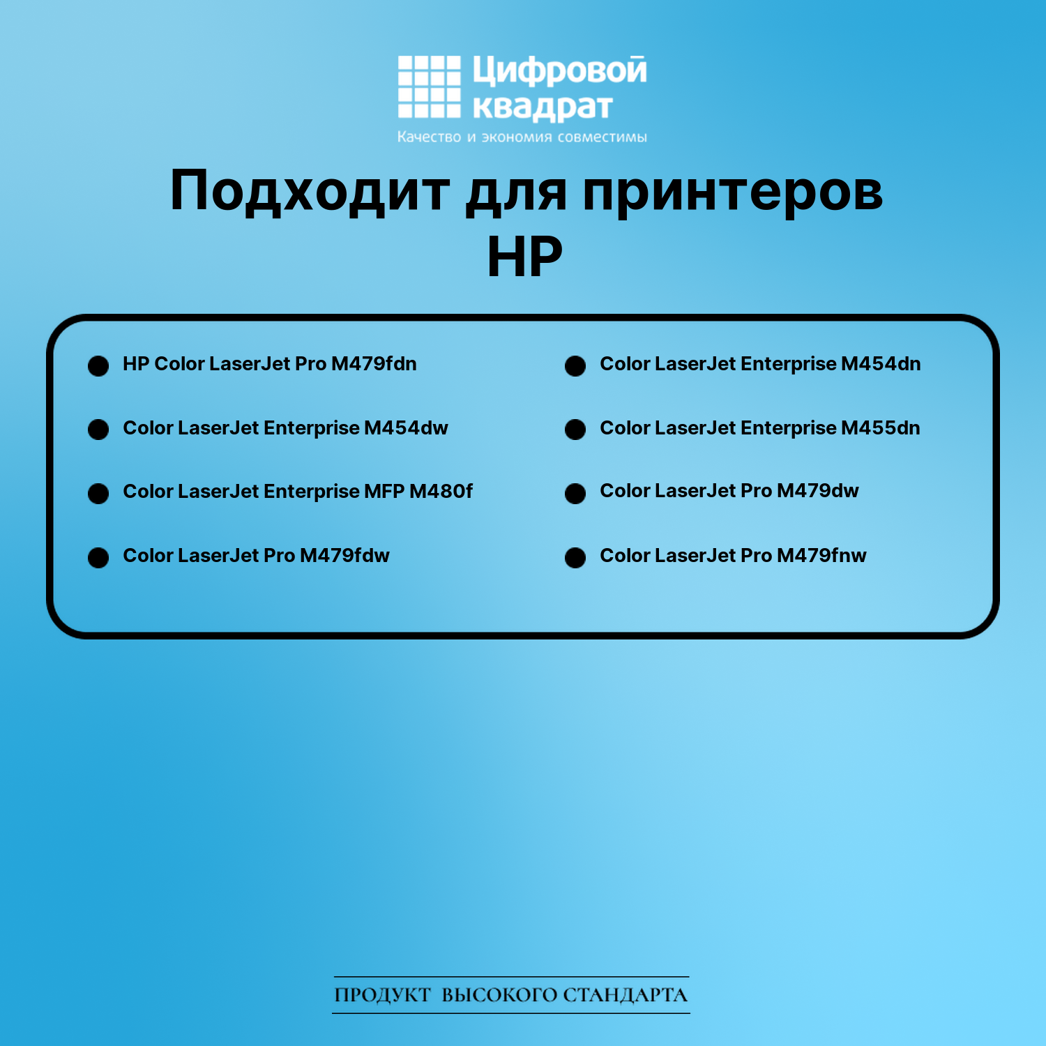 Картридж для HP LaserJet Pro M479 без чипа совместимый 2