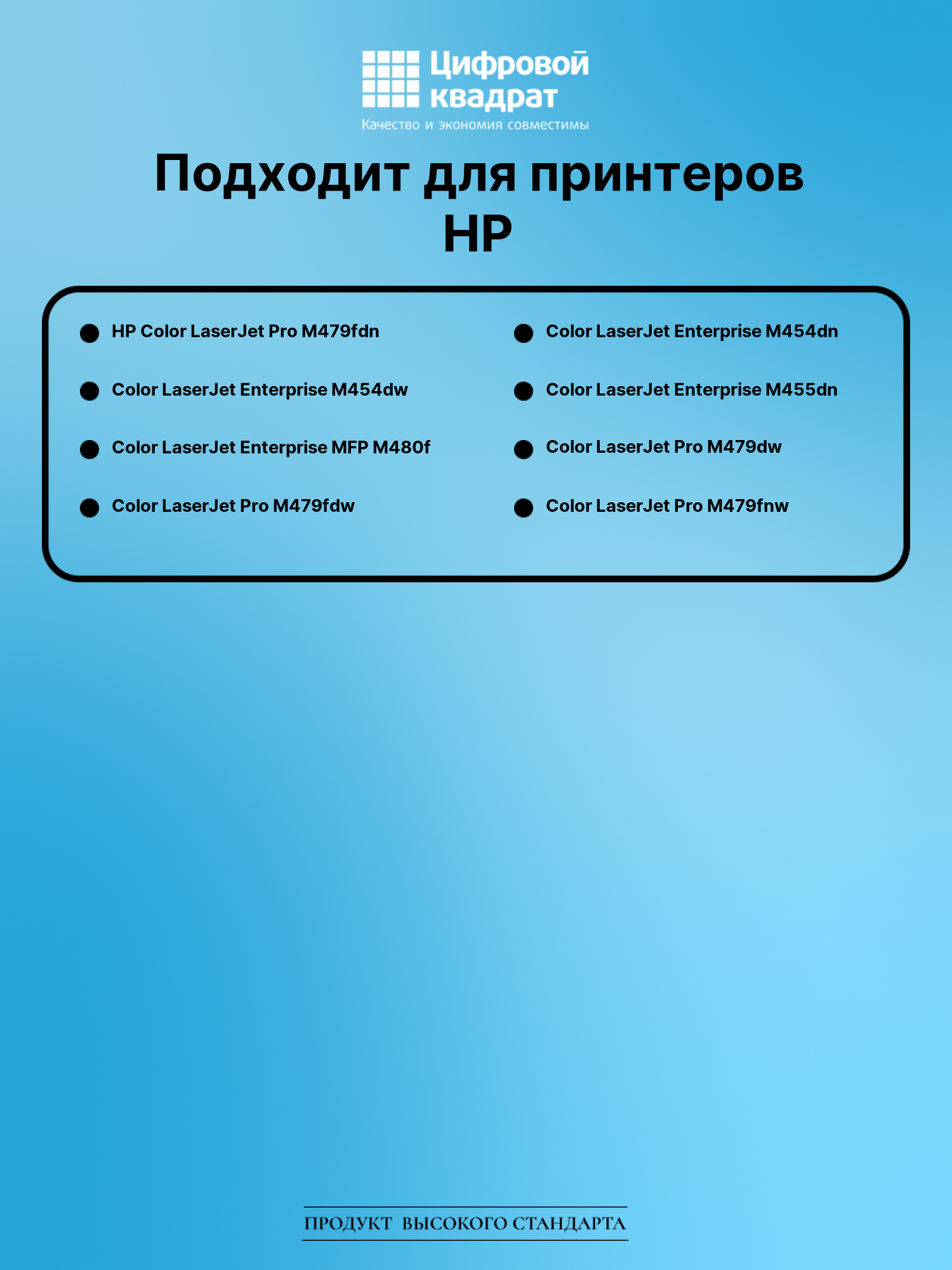 Картридж для HP LaserJet Pro M479 без чипа совместимый 2