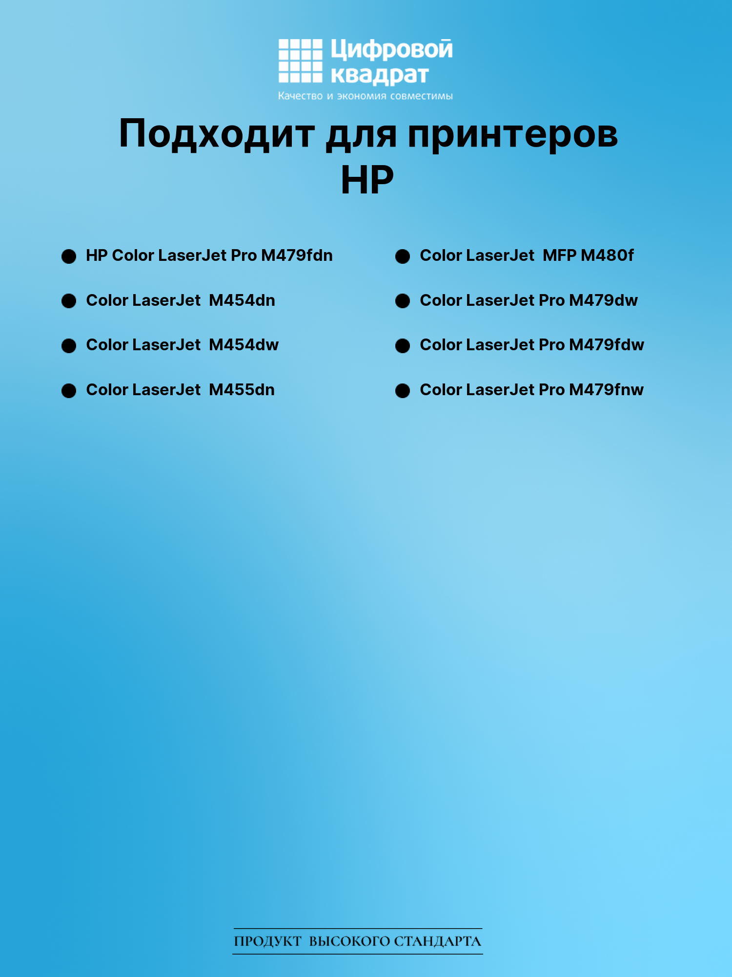 Картридж для HP LaserJet Pro M479 без чипа совместимый 2