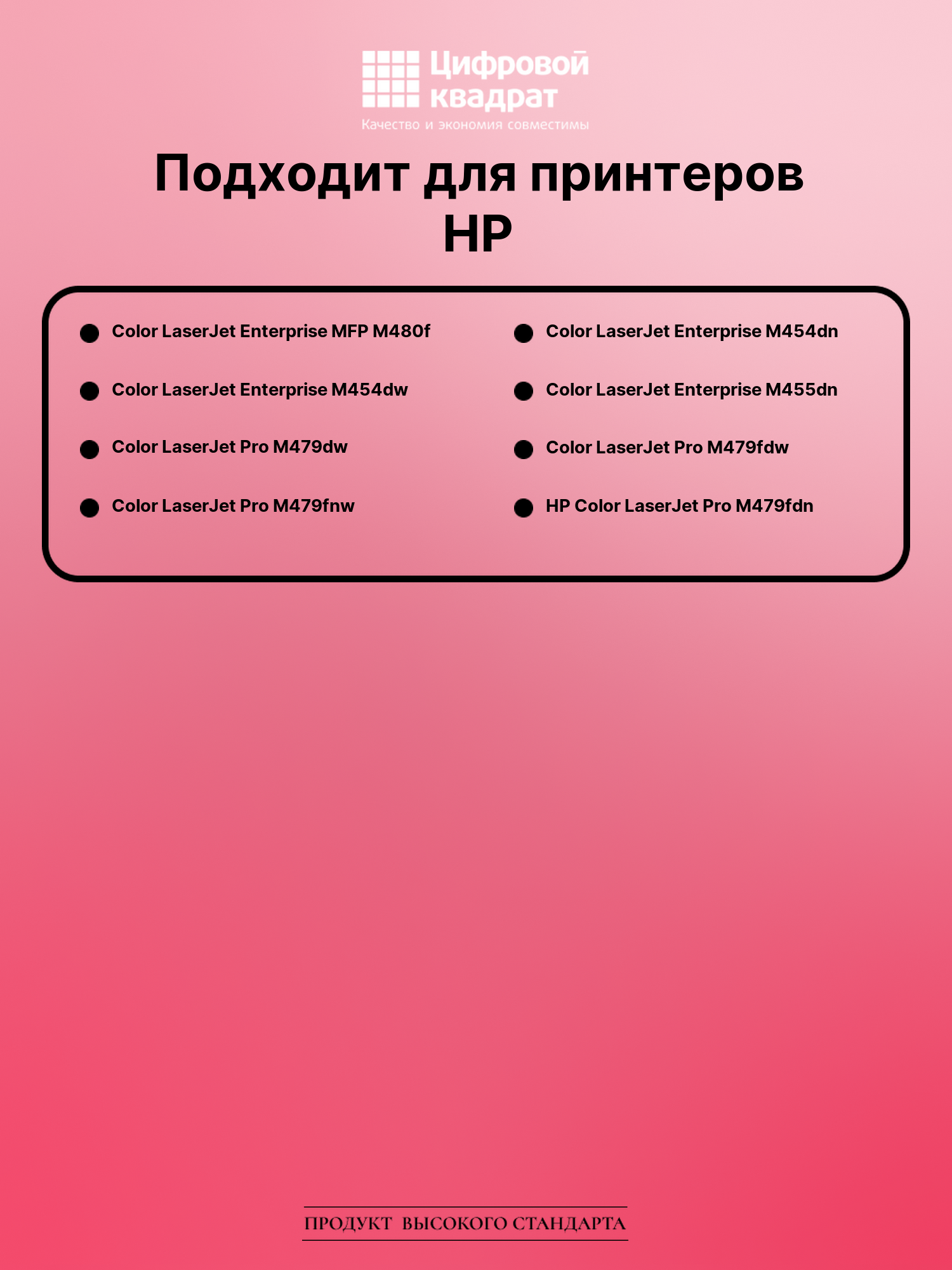 Картридж DS для HP Color LaserJet M480 2