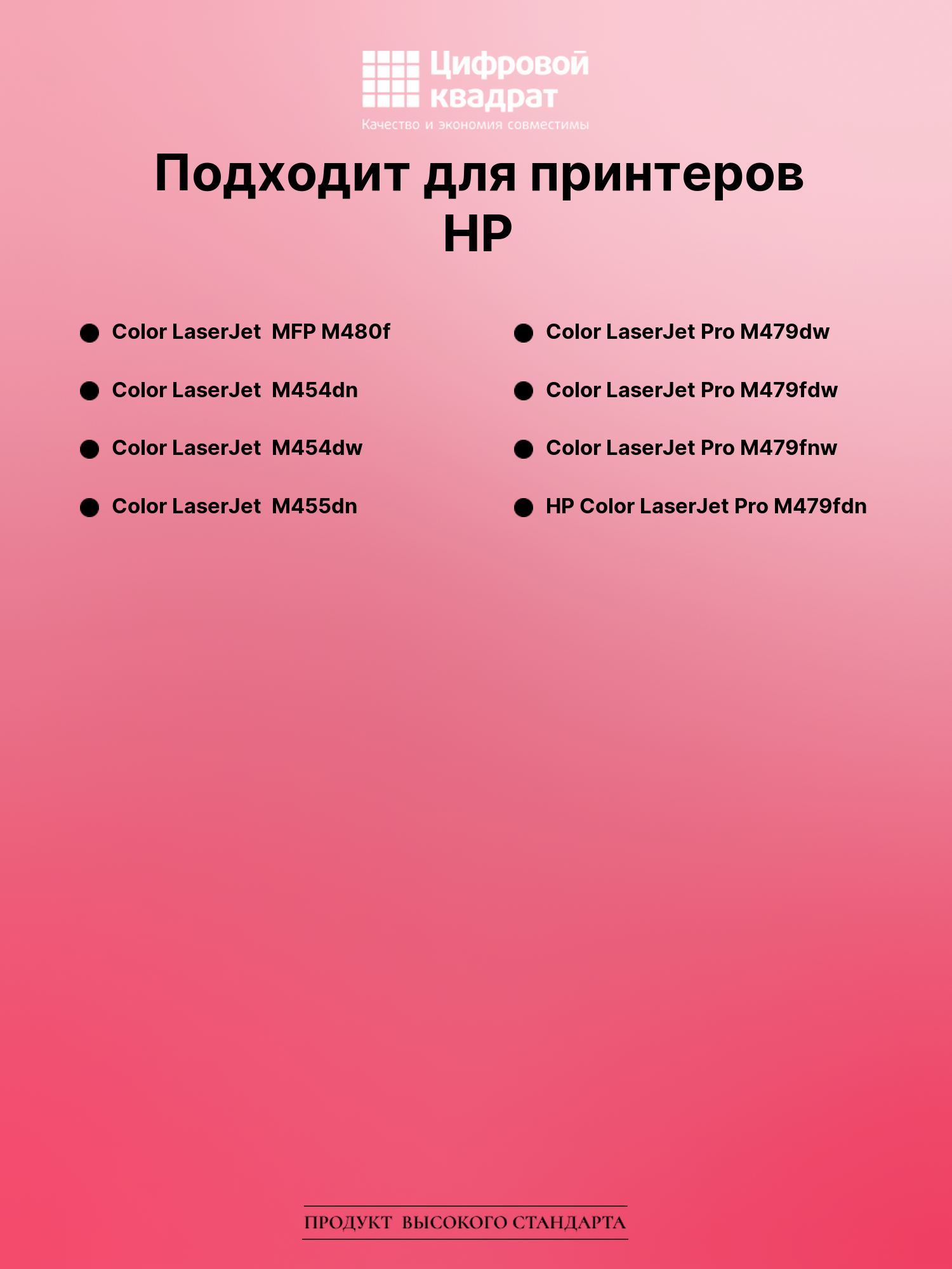 Картридж DS для HP Color LaserJet M480 2