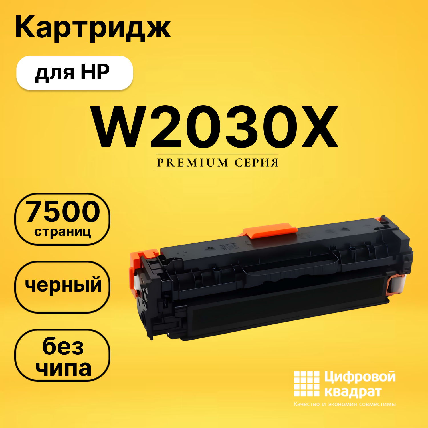 Картридж W2030X HP 415X черный увеличенный ресурс без чипа совместимый