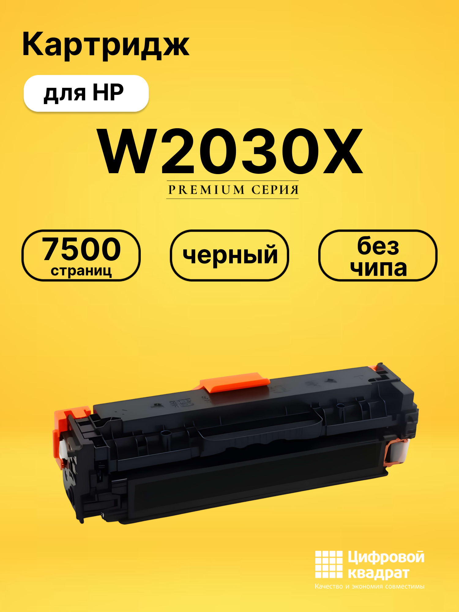 Картридж W2030X для HP M454dn, LJ Pro M454dw черный