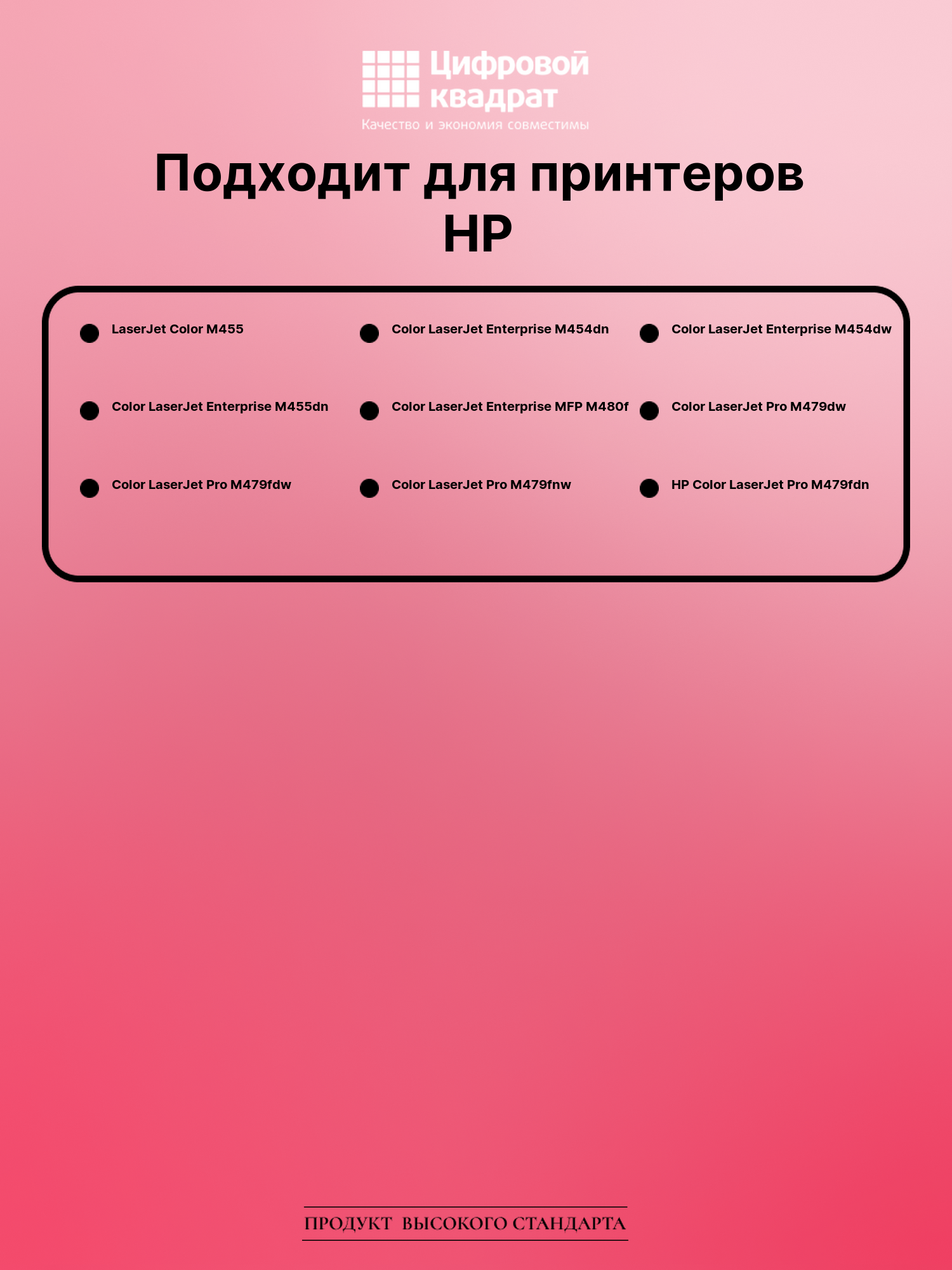 Картридж для HP LaserJet Color M455 (W2030X), 2