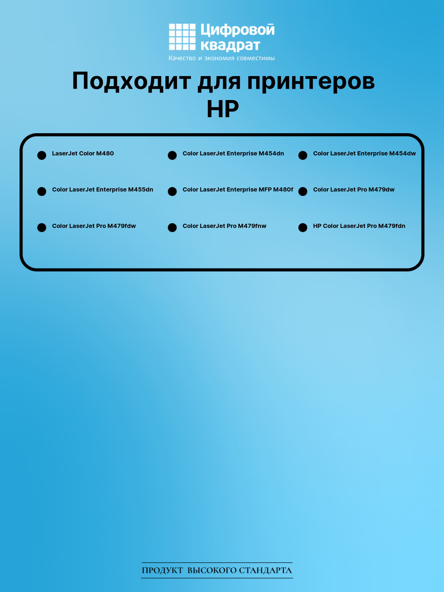 Картридж для HP LaserJet Color M480 (W2030X), M454dn 2