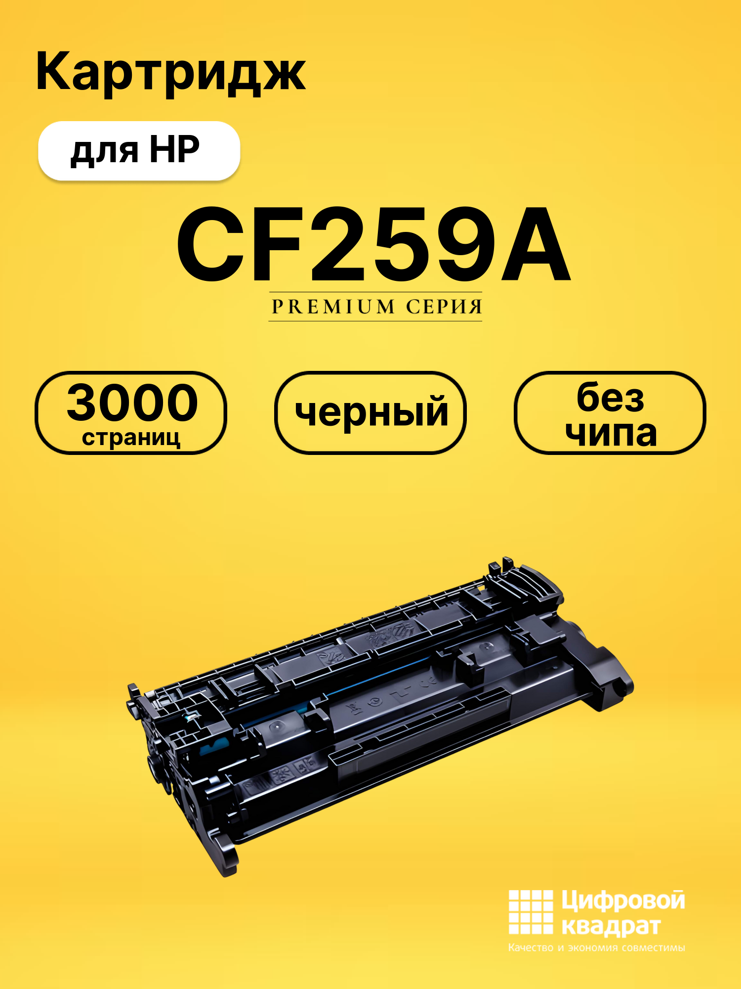 Картридж CF259A для HP LJ Pro M304, LJ Pro M404 черный