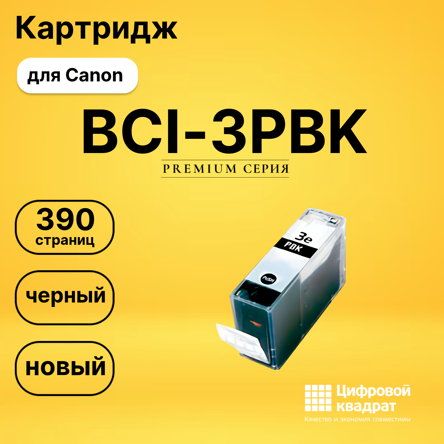 Картридж BCI-3PBK Canon 4485A002 фото-черный совместимый