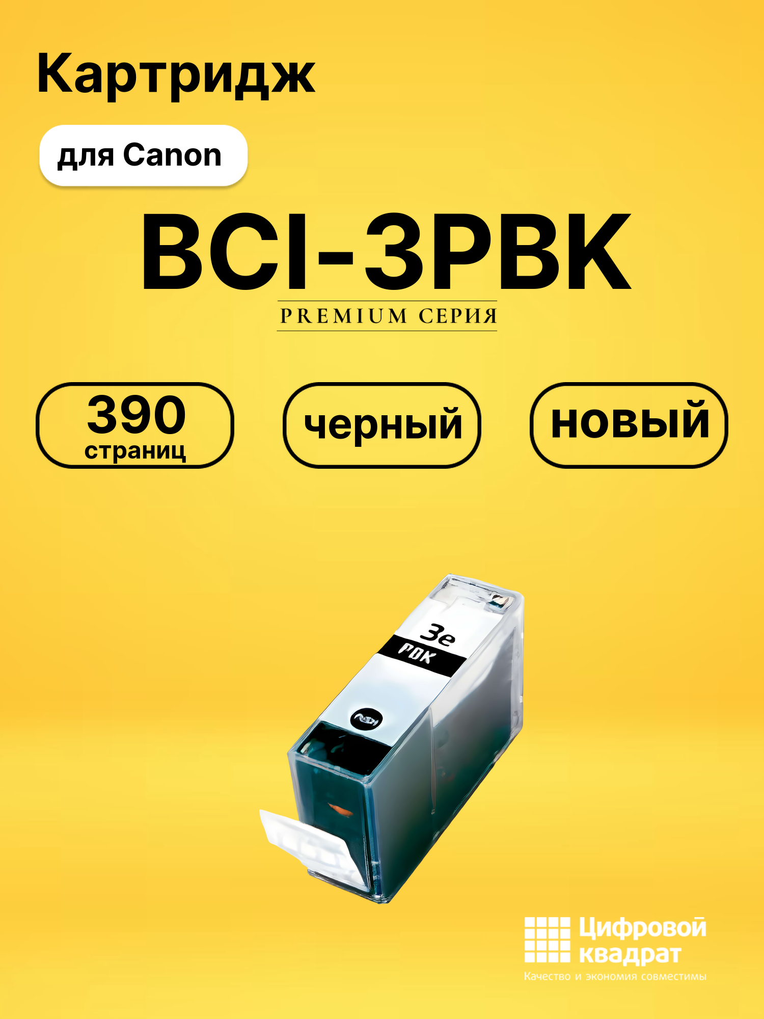 Картридж BCI-3PBK Canon 4485A002 фото-черный совместимый