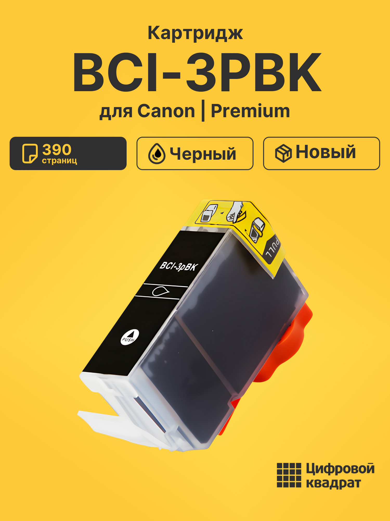 Картридж BCI-3PBK Canon 4485A002 фото-черный совместимый